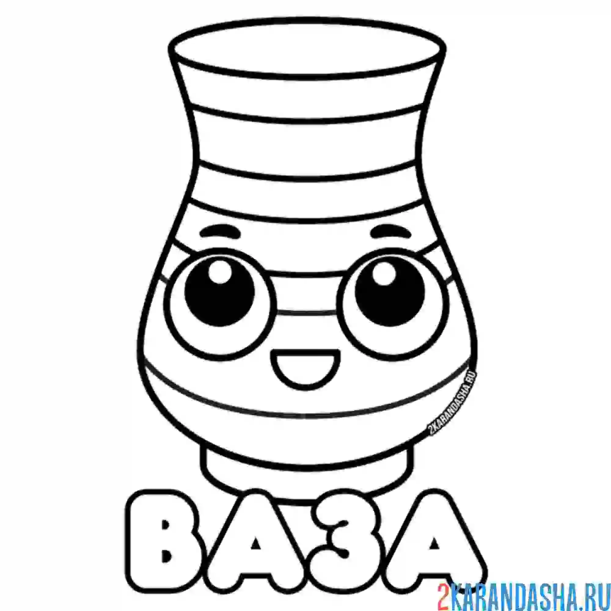 Раскраска ваза с глазками