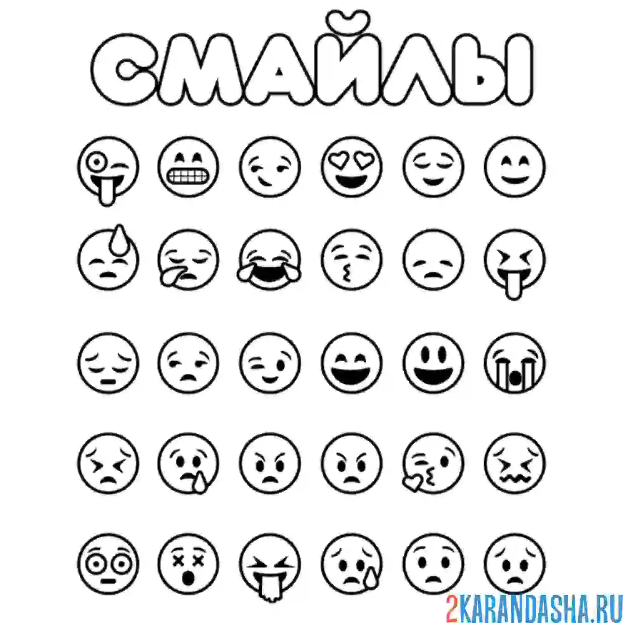 Раскраска смайлики набор