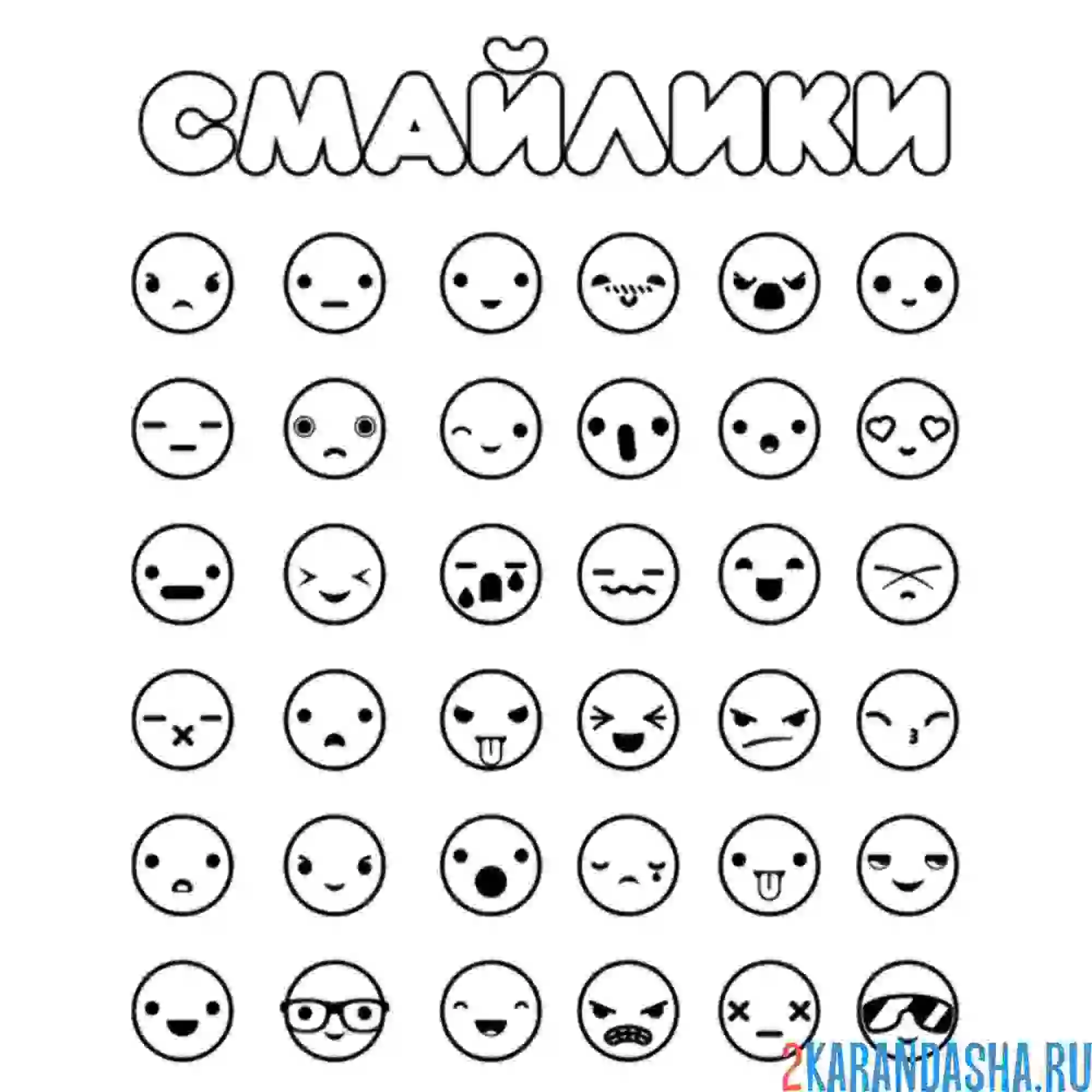 Раскраска много смайлов