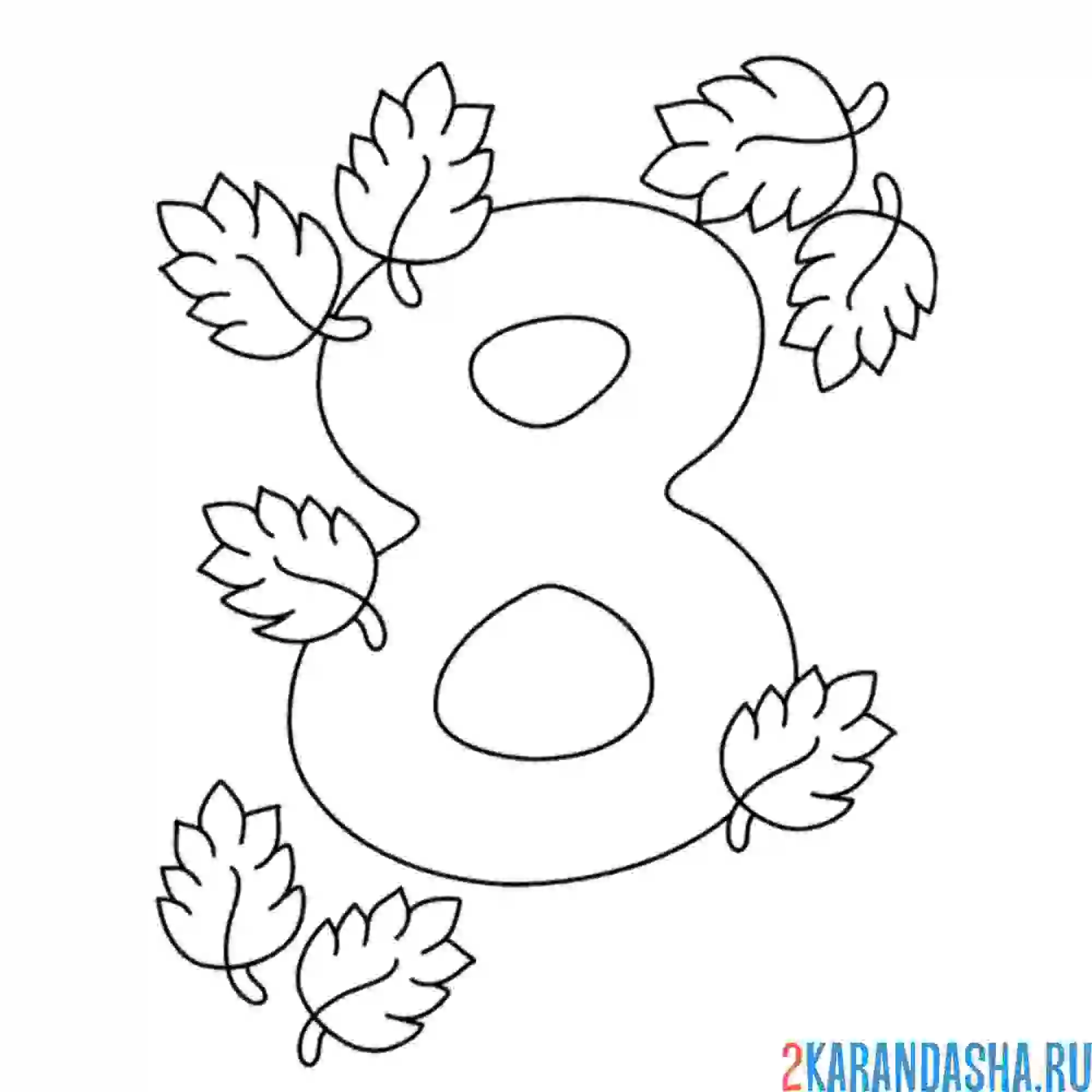 Раскраска цифра 8 посчитай листья