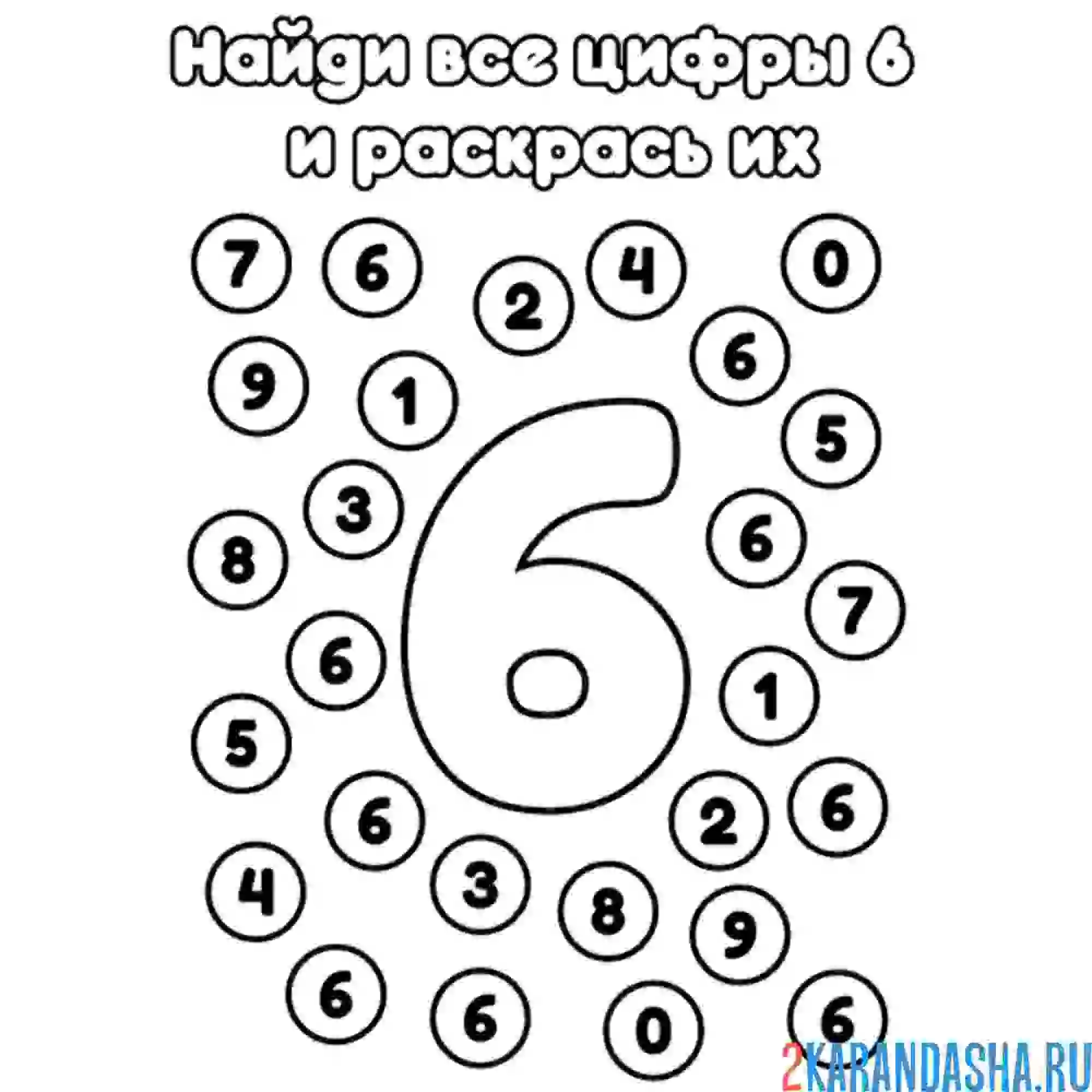 Раскраска найди все цифры 6