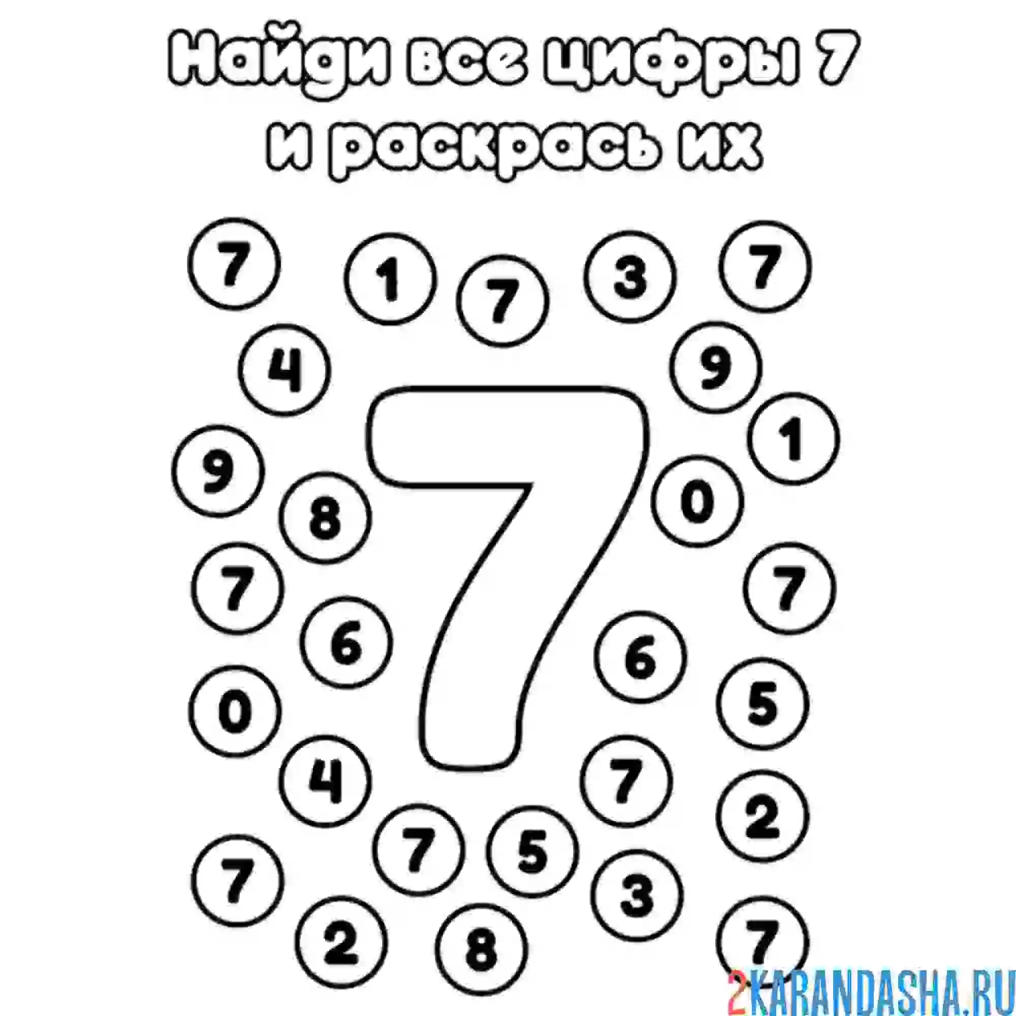 Раскраска найди все цифры 7