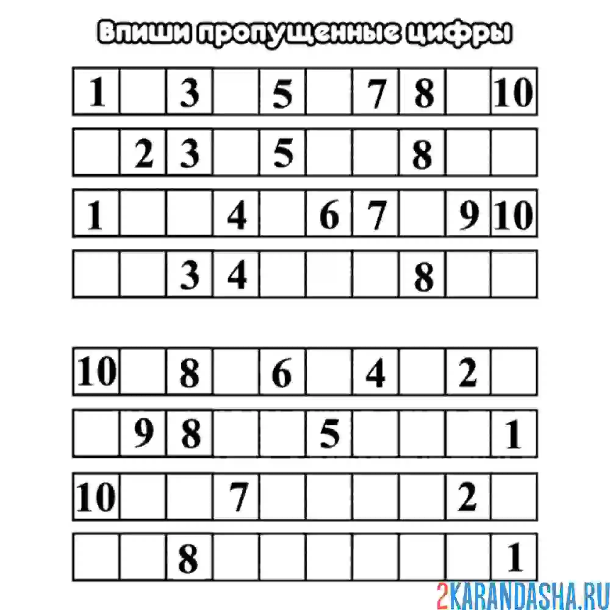 Раскраска проставь пропущенные цифры