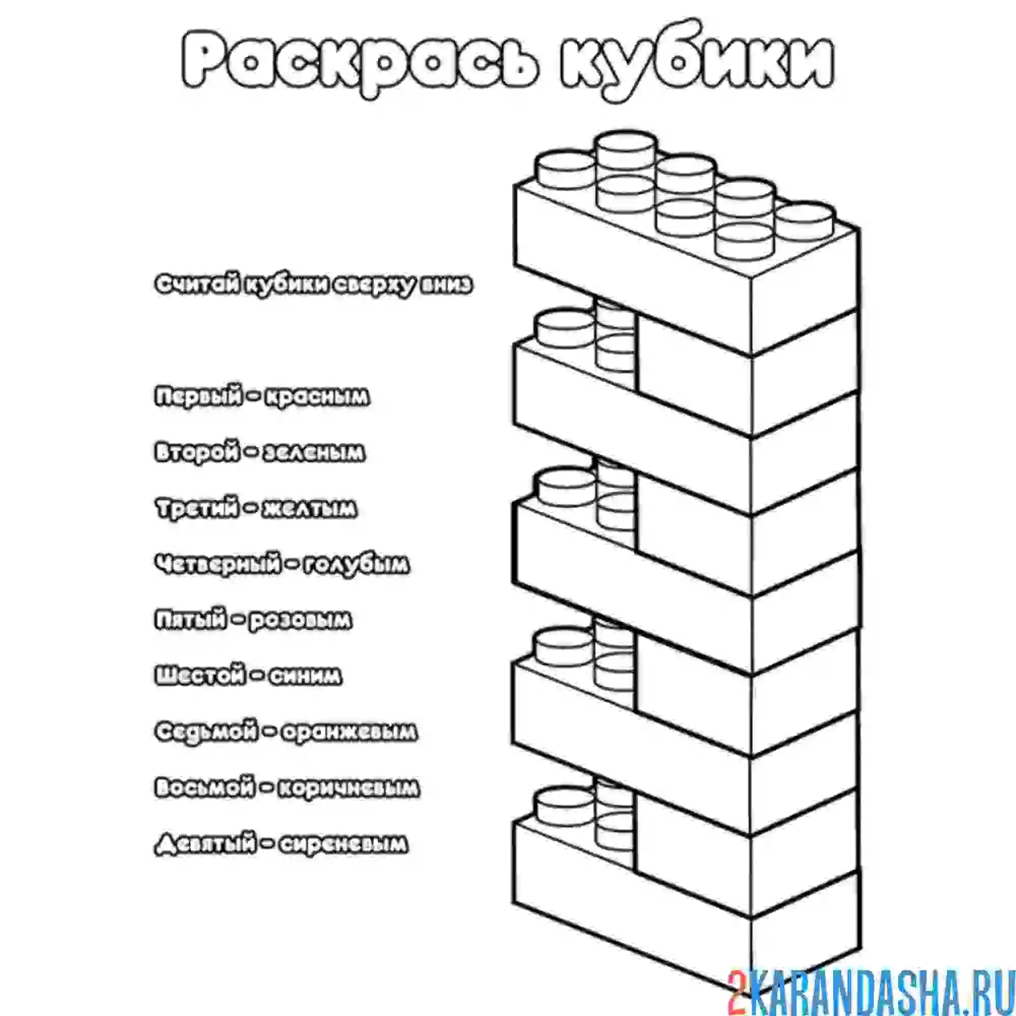 Раскраска кубики определенного цвета