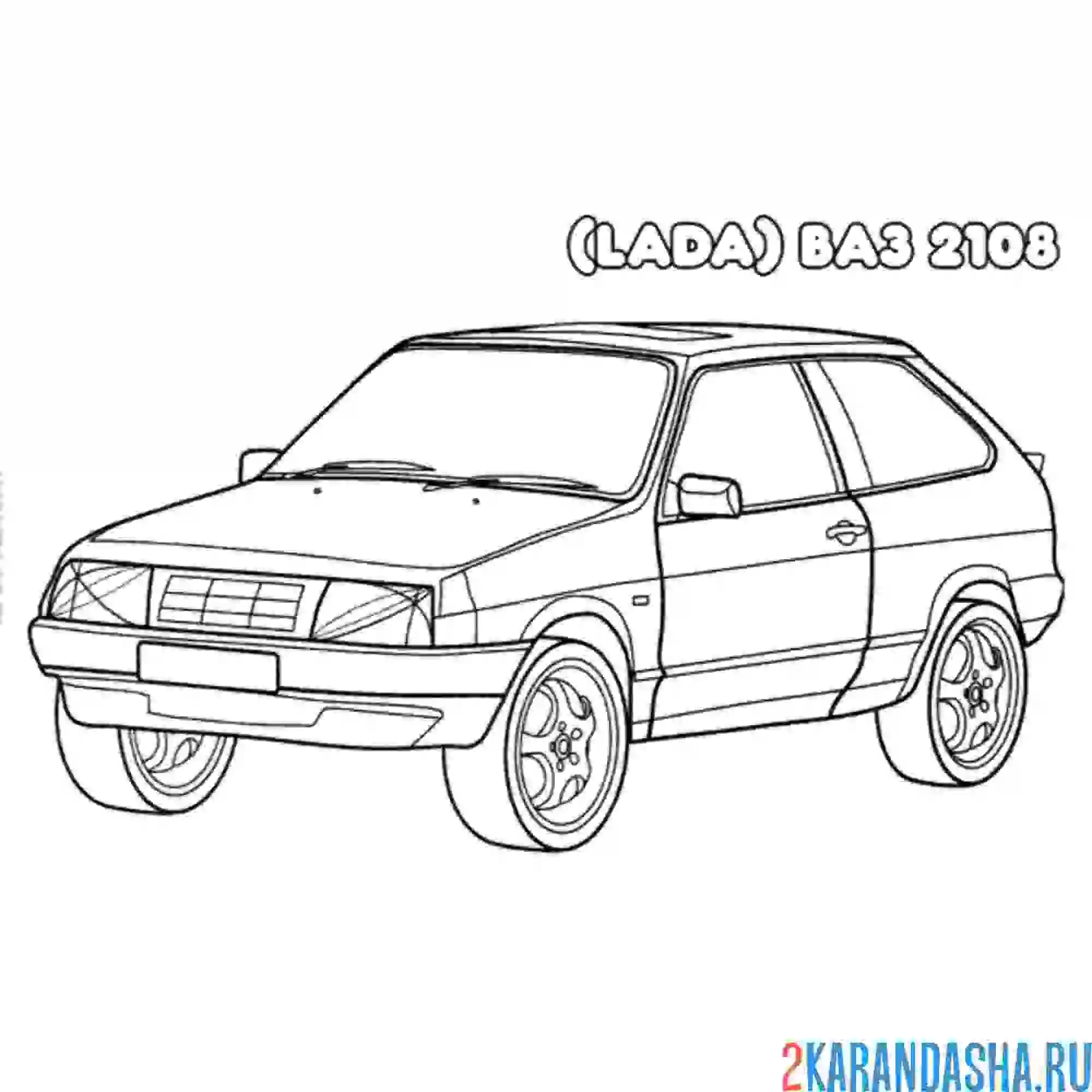 Раскраска лада ваз 2108