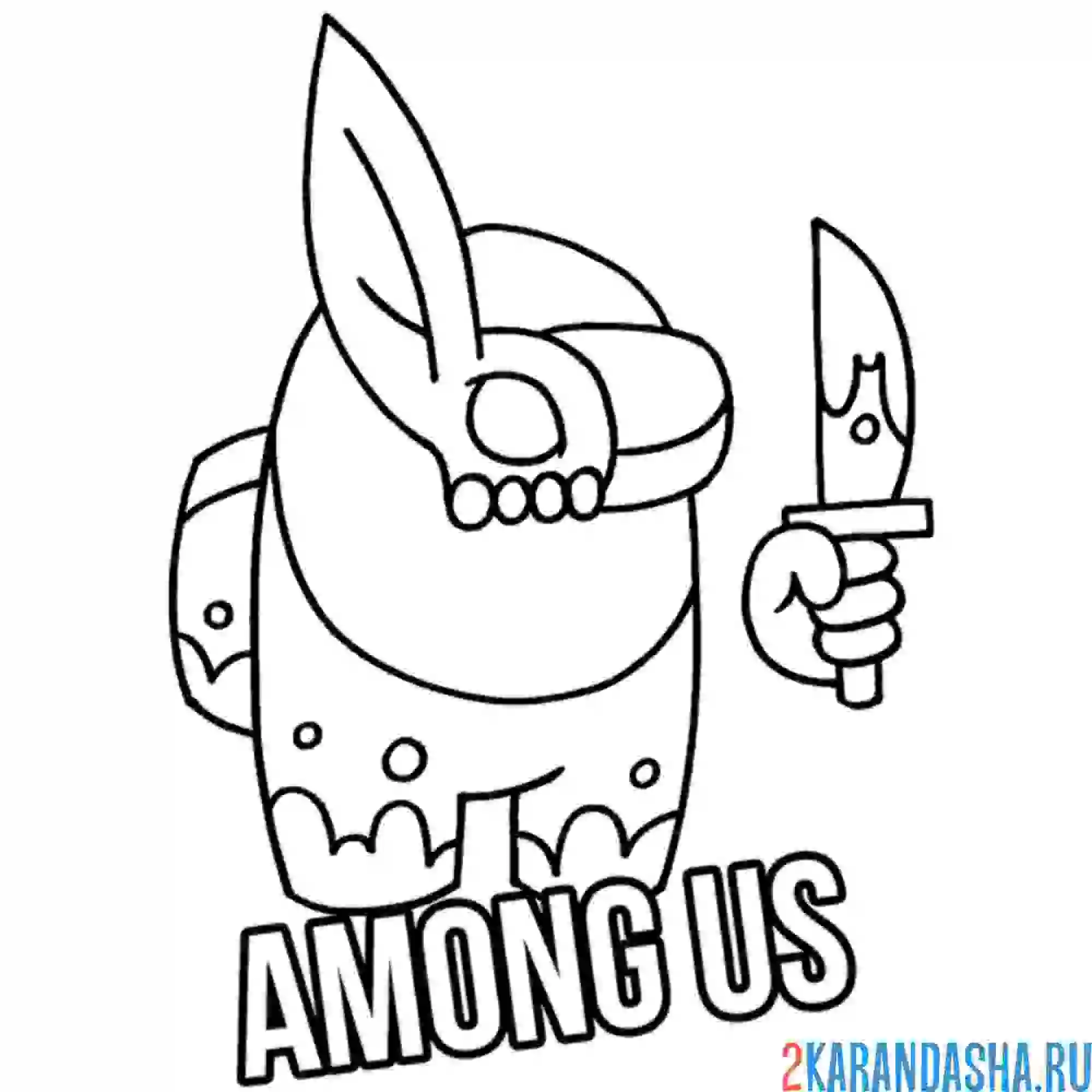 Раскраска амонг ас муж убица