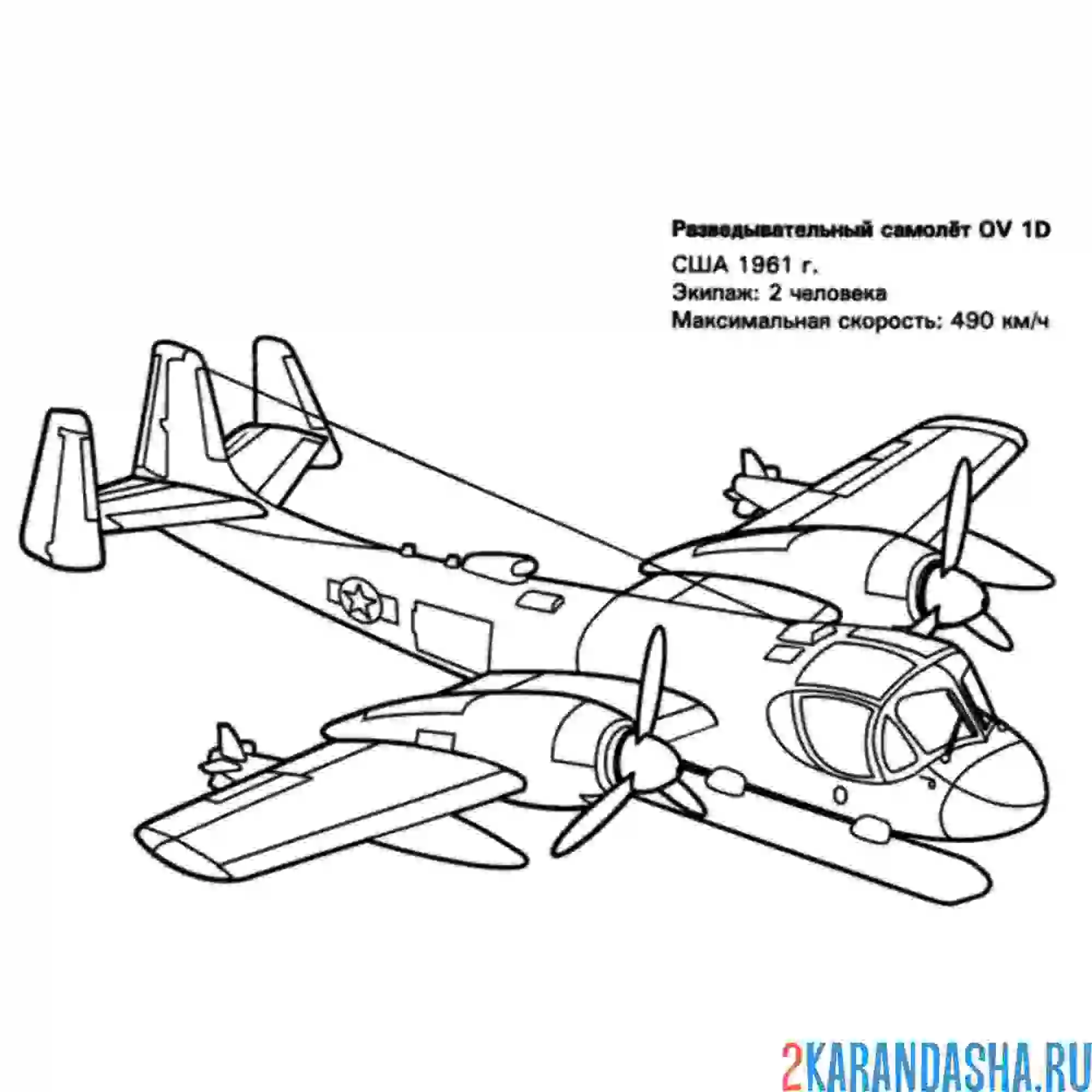 Раскраска американский разведывательный самолет