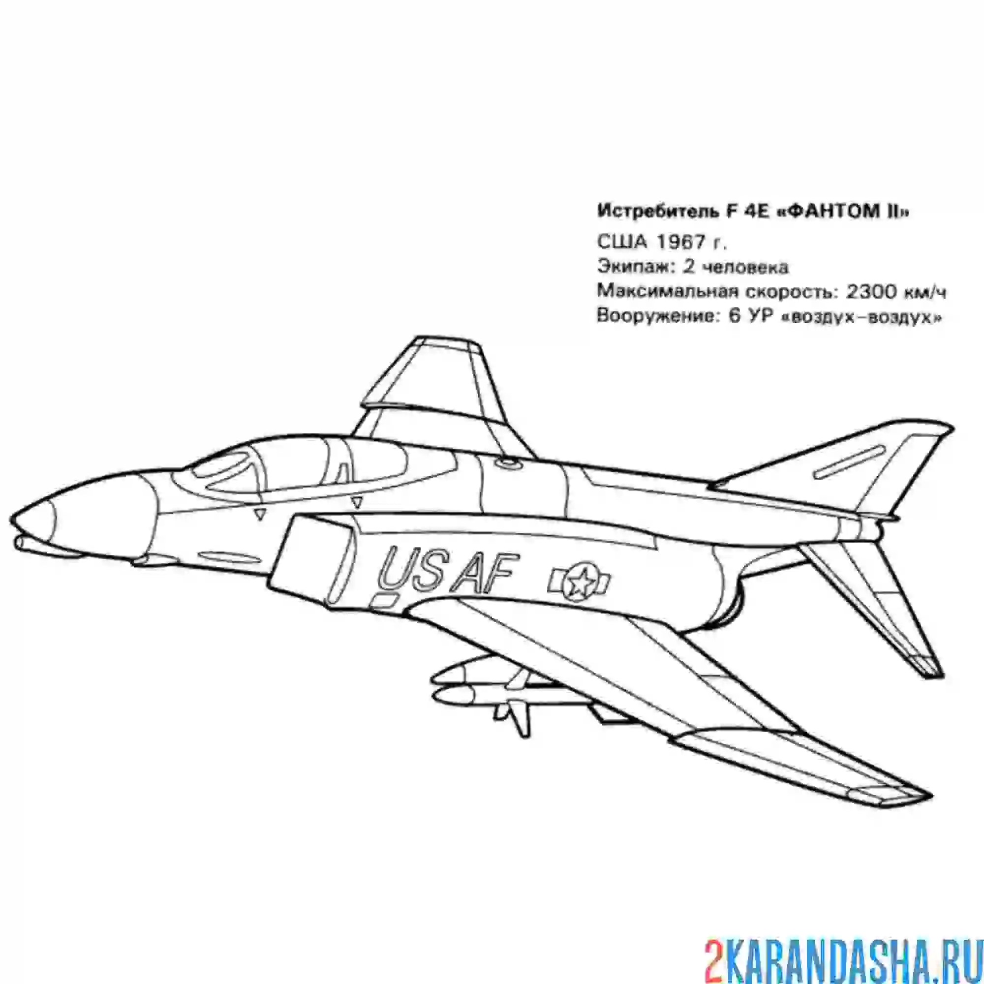 Раскраска истребитель фантом военный самолет