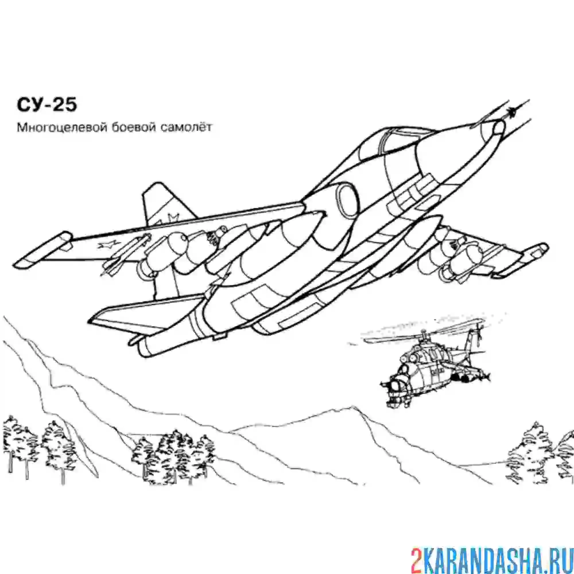 Раскраска су-25 многоцелевой боевой самолет