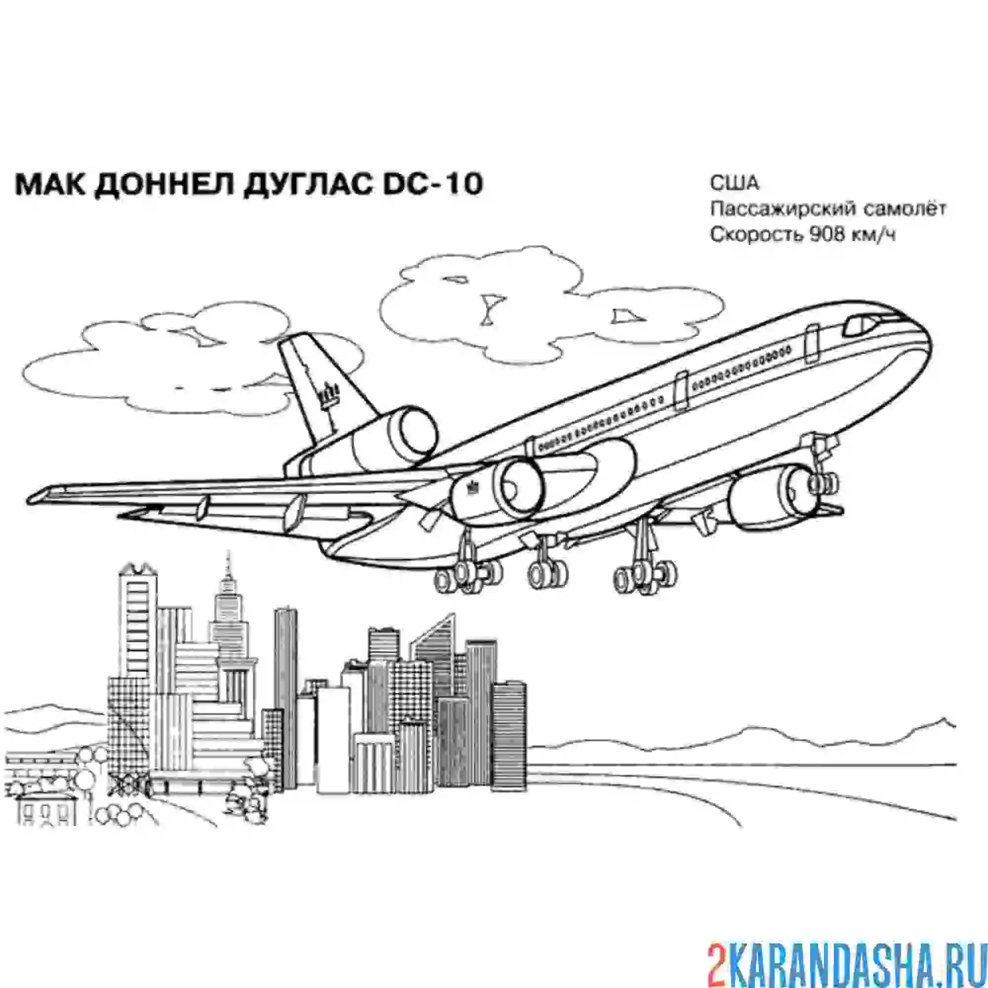 Раскраска американский пассажирский самолет