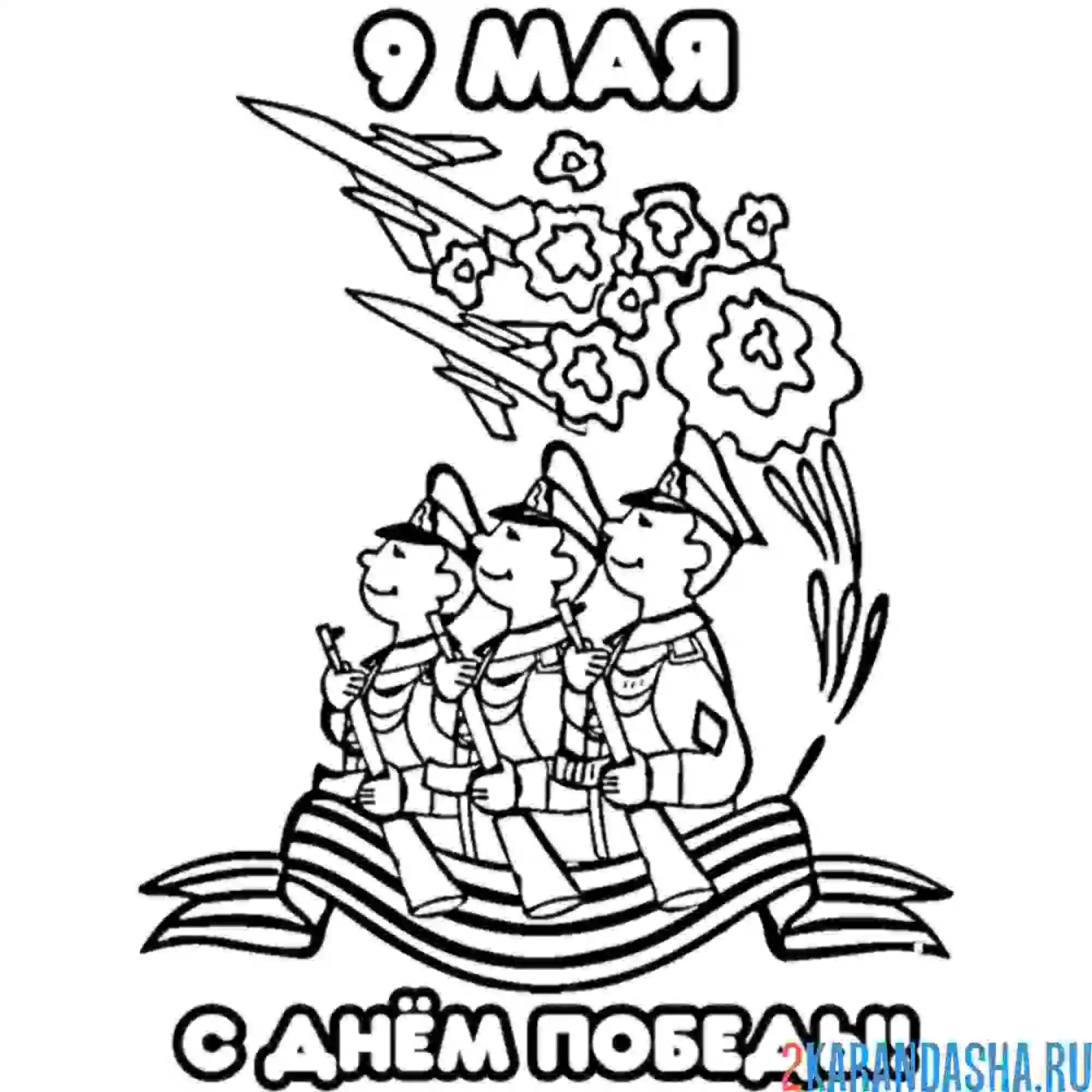Раскраска парад на 9 мая день победы