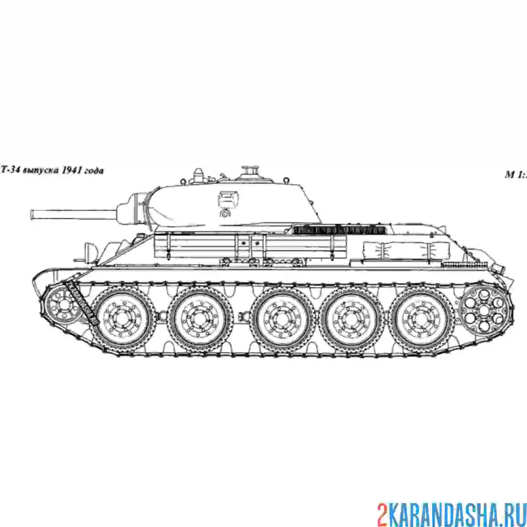 Раскраска танк т-34 вид сбоку