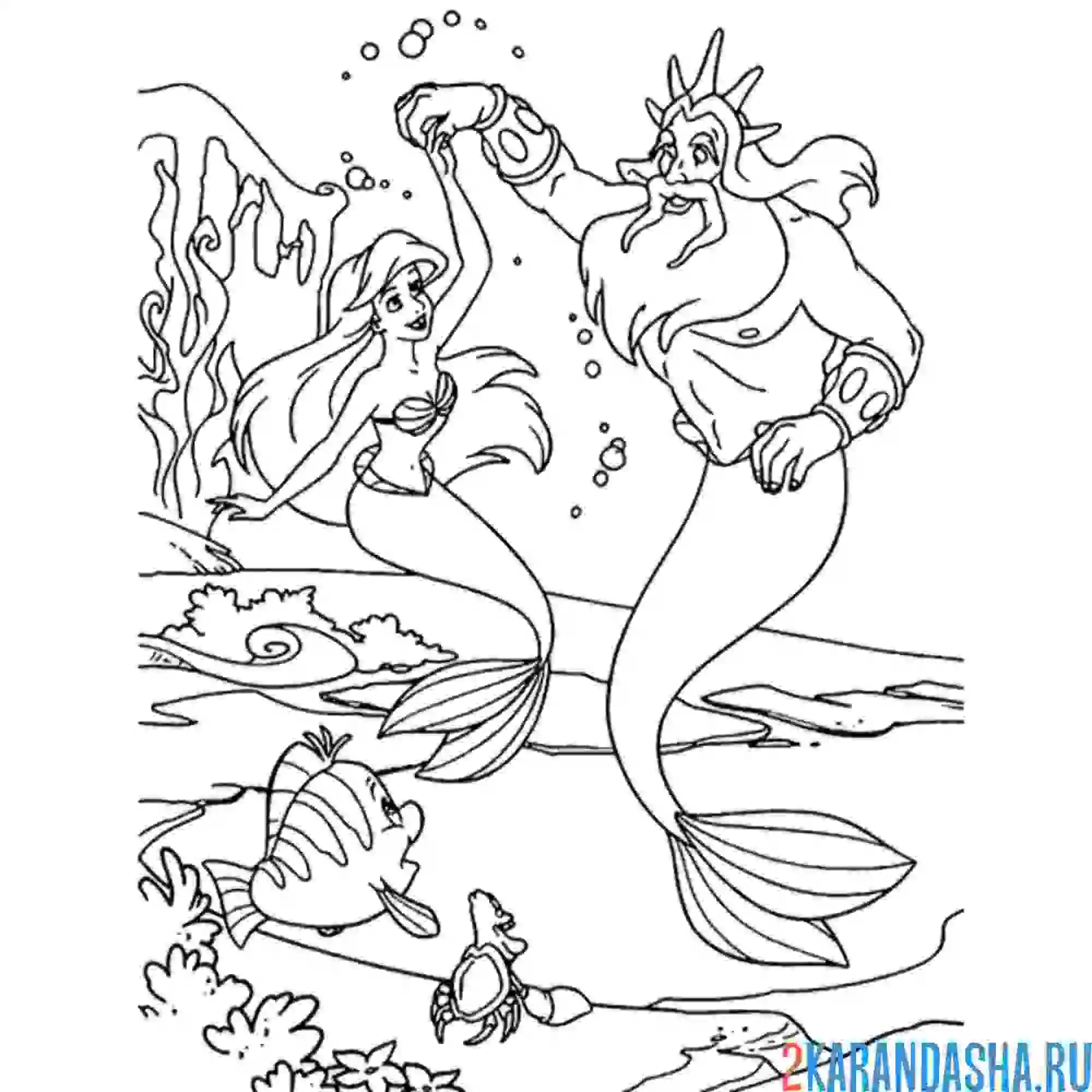 Раскраска русалочка ариэль танцует с папой тритоном