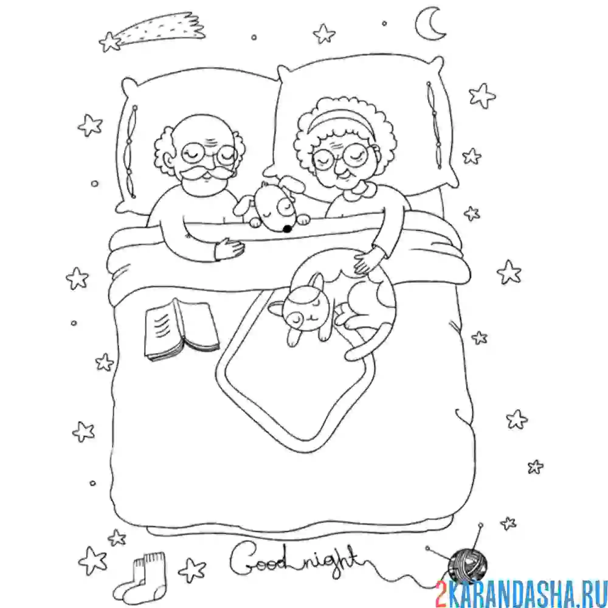 Раскраска бабушка и дедушка спят семья