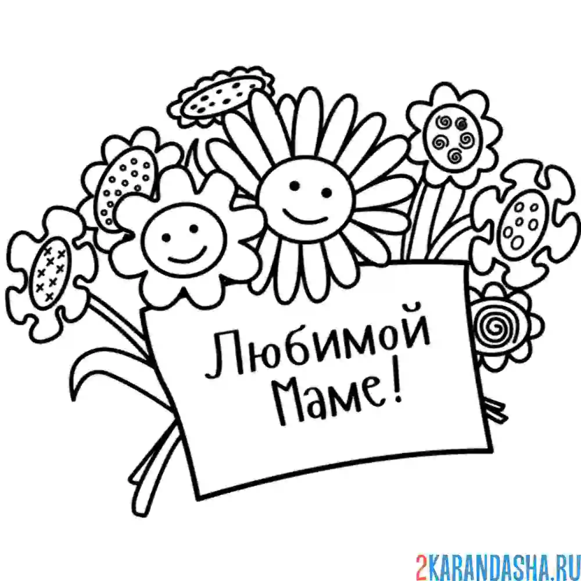 Раскраска цветочки любимой маме
