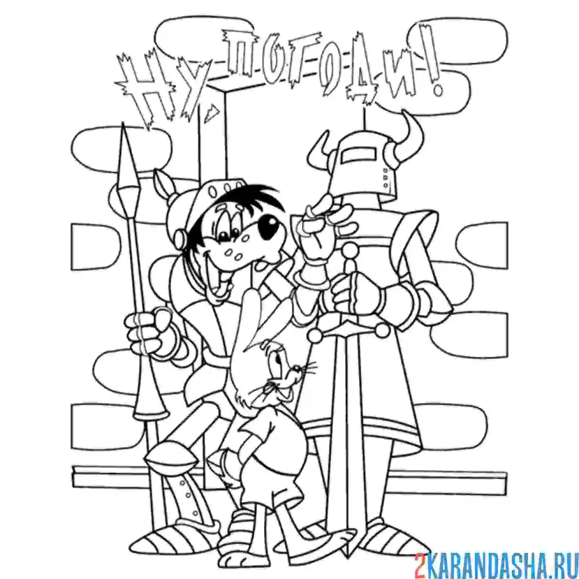 Раскраска волк и заяц в музее