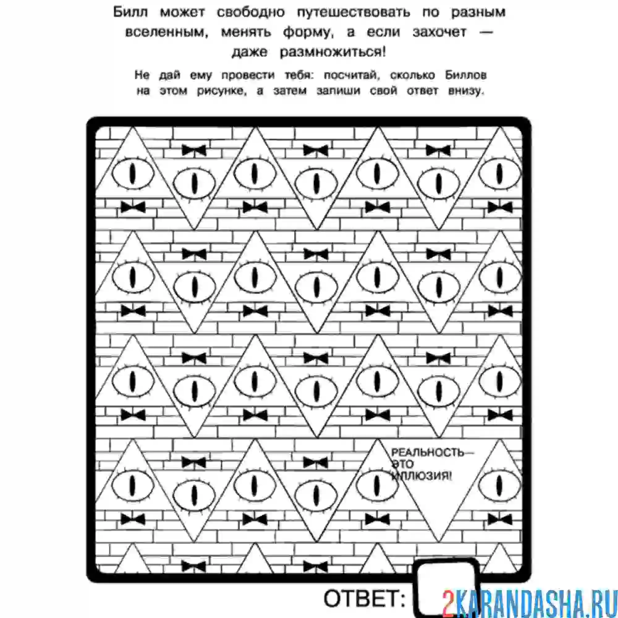 Раскраска найди билла