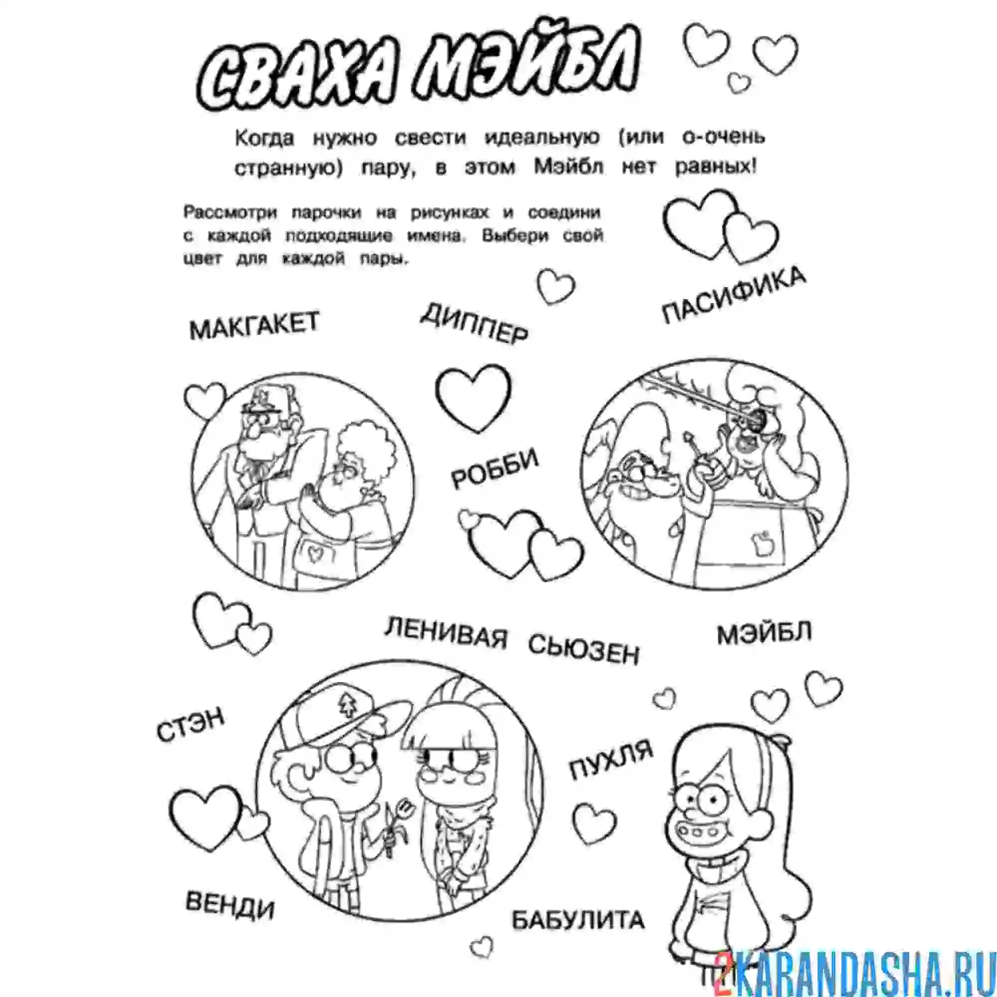 Раскраска найди правильное имя