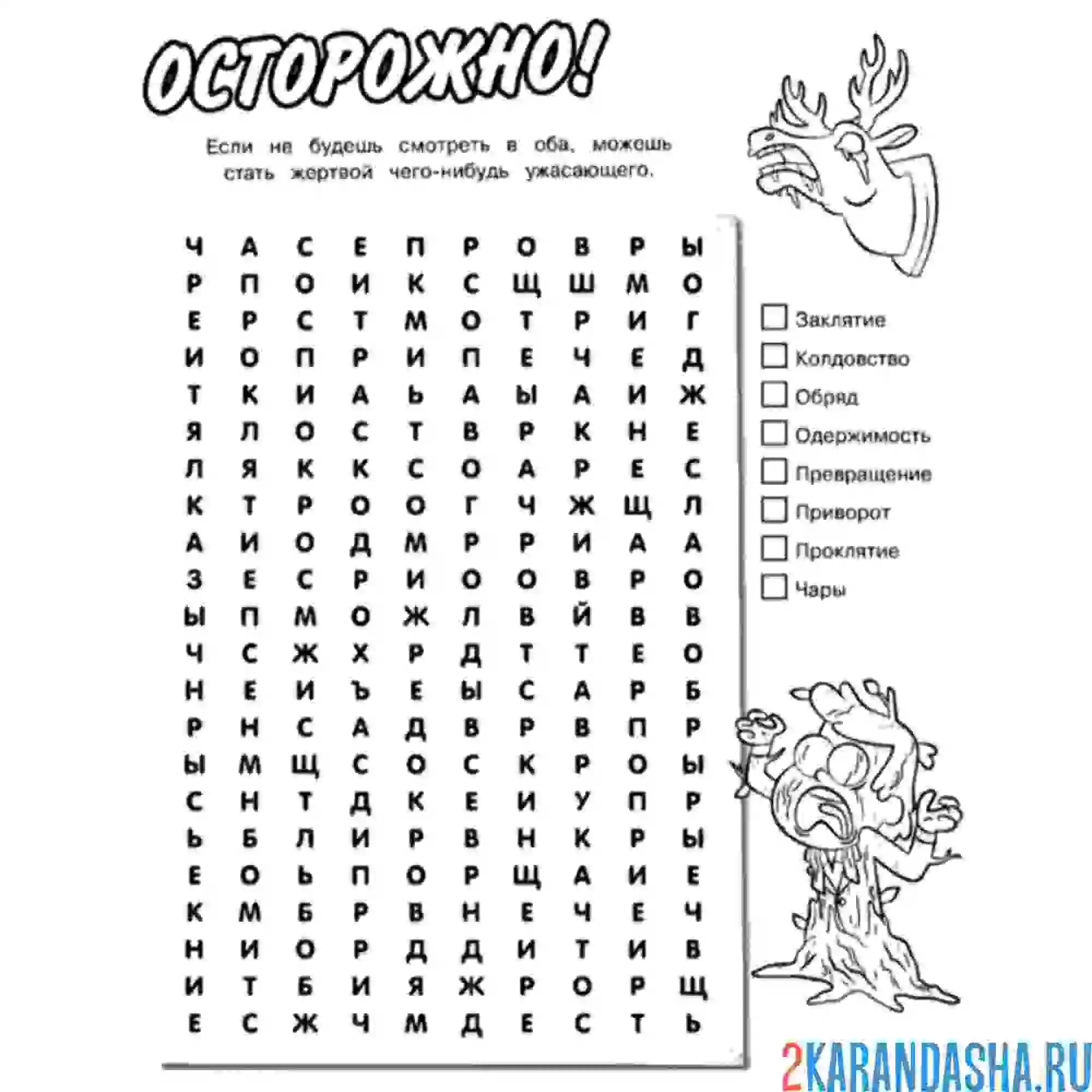 Раскраска найди слова