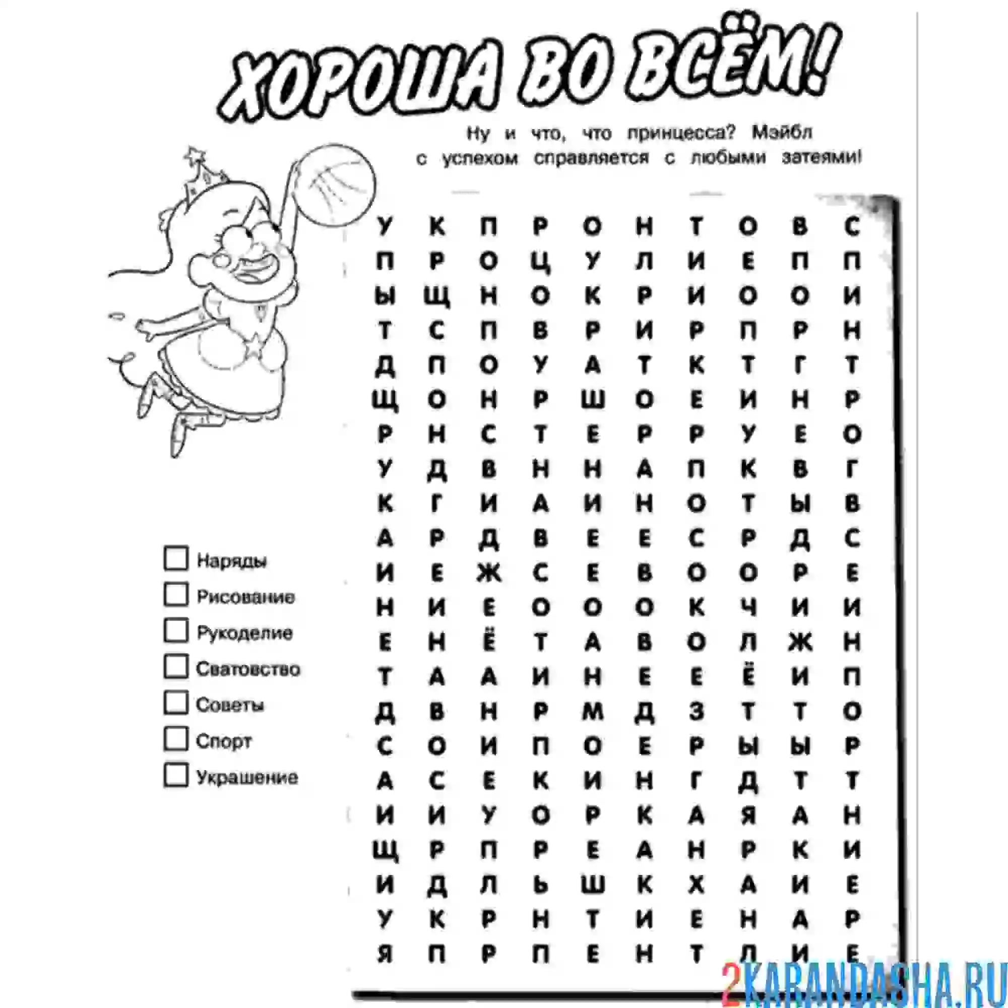 Раскраска найди все слова