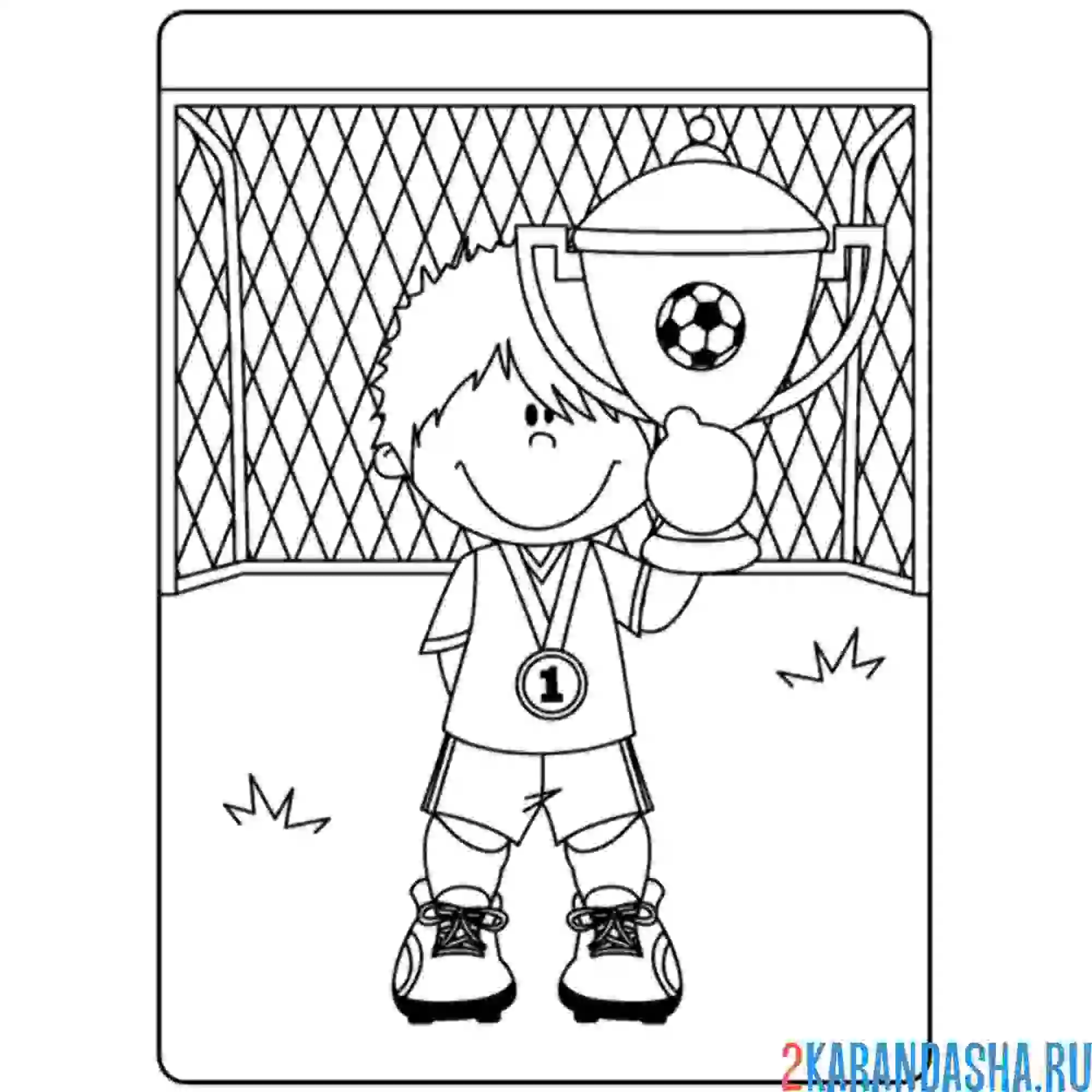 Раскраска выиграл в футболе
