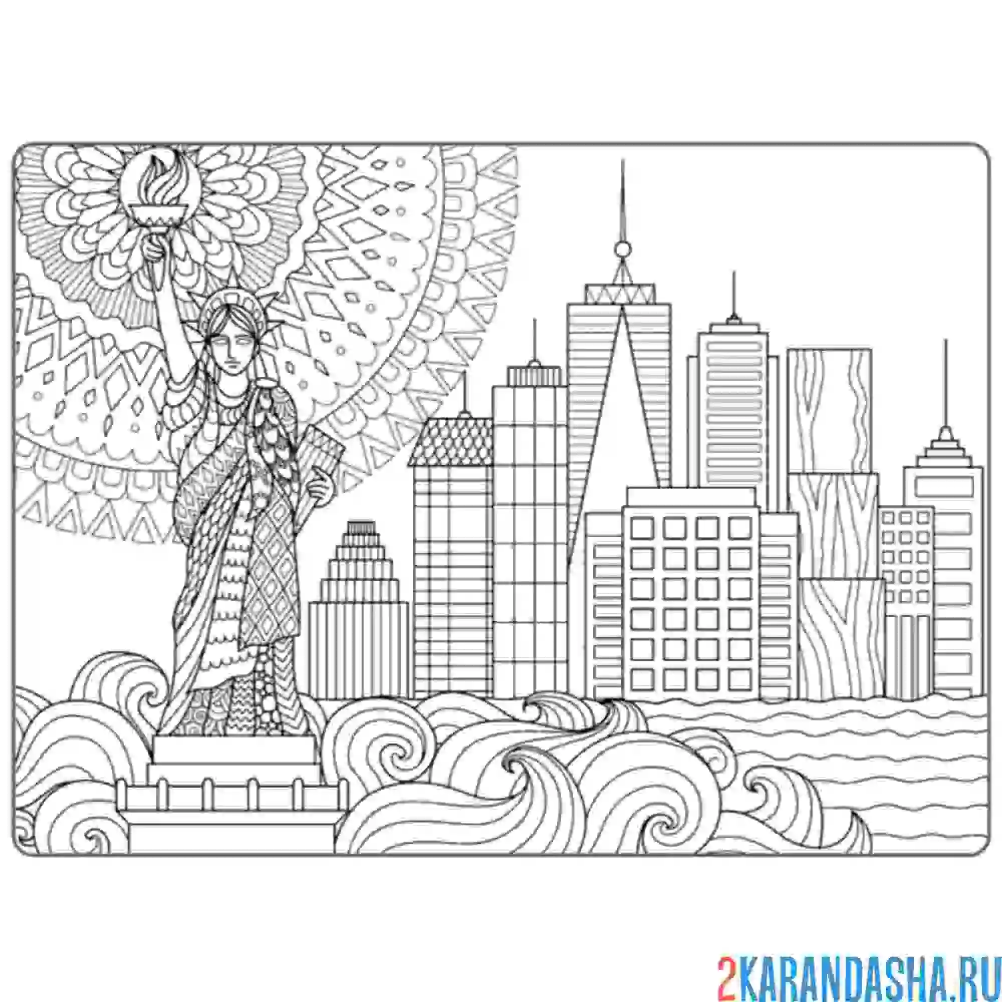 Раскраска ньй-йорк сложный