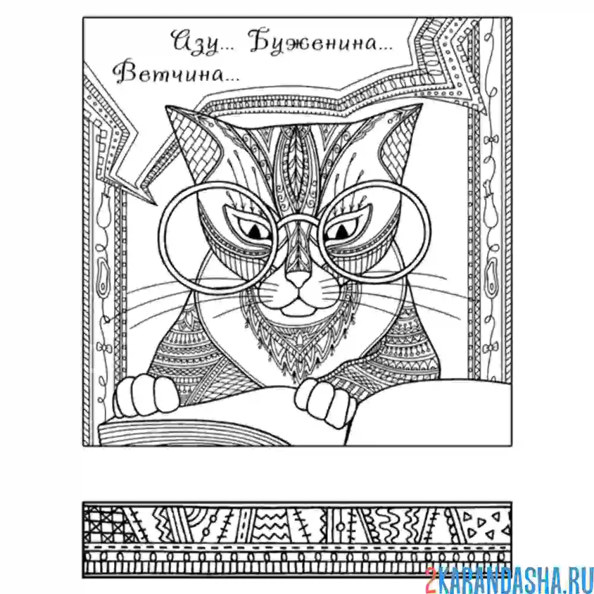 Раскраска котейка антистресс