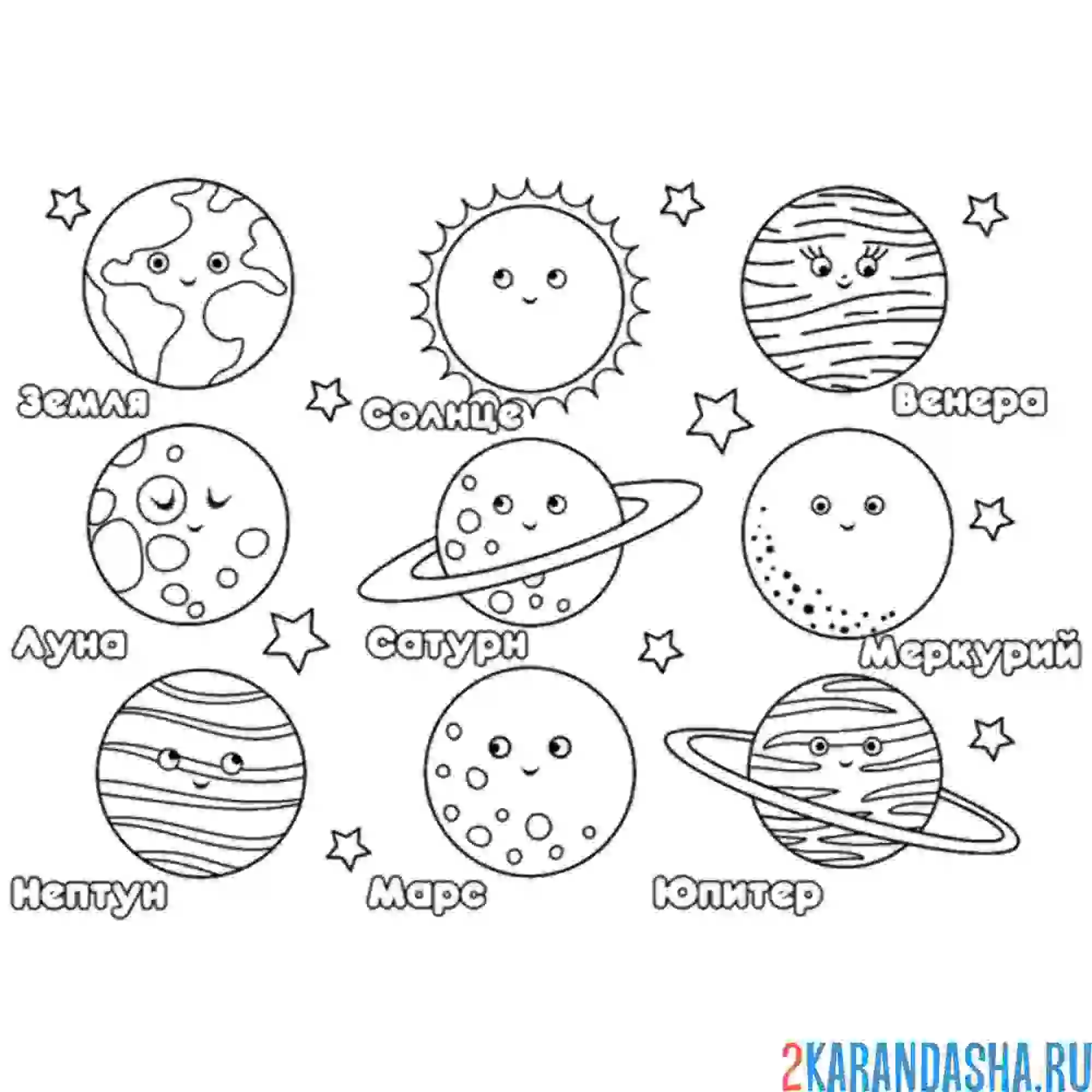 Раскраска солнце и планеты