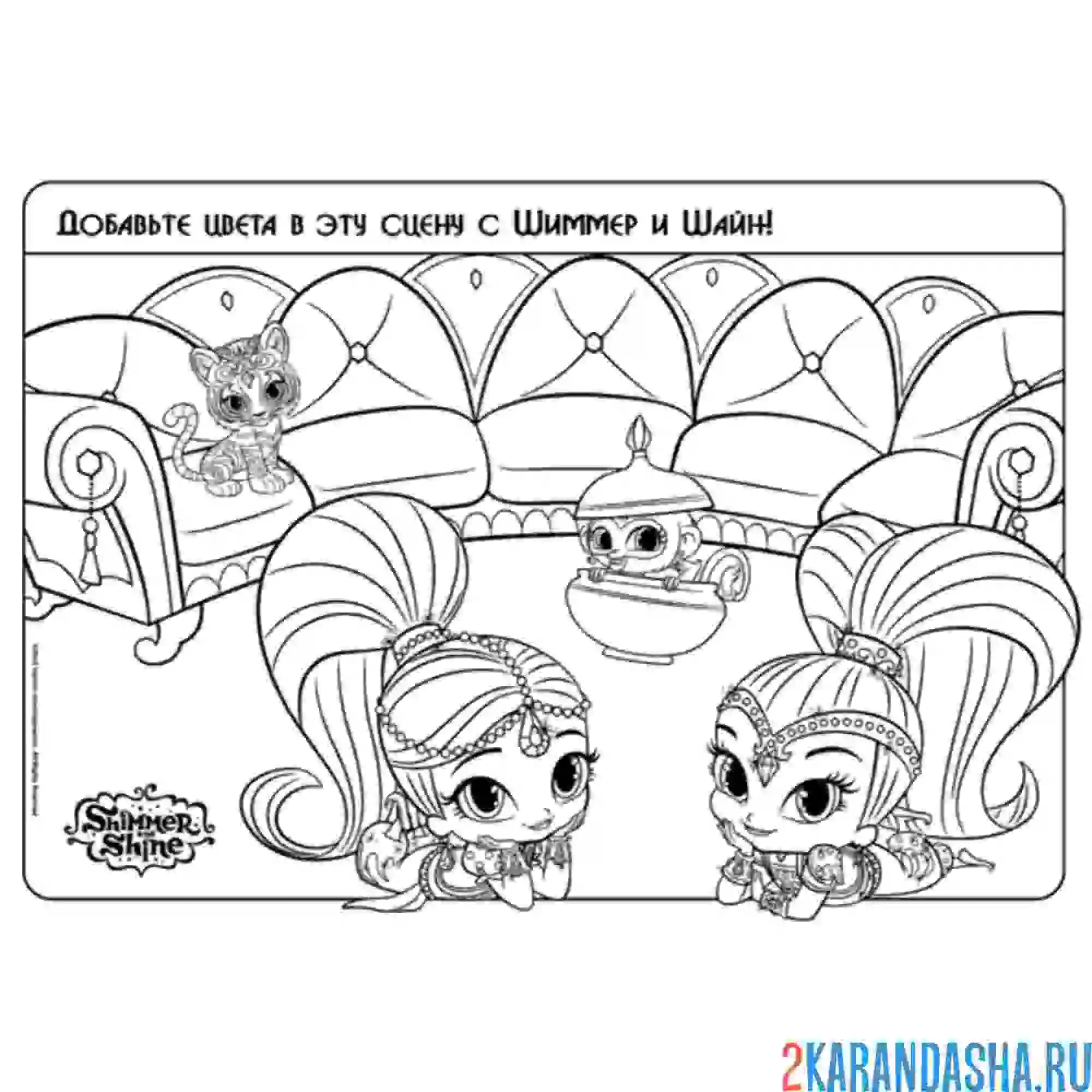 Раскраска шиммер и шайн дома