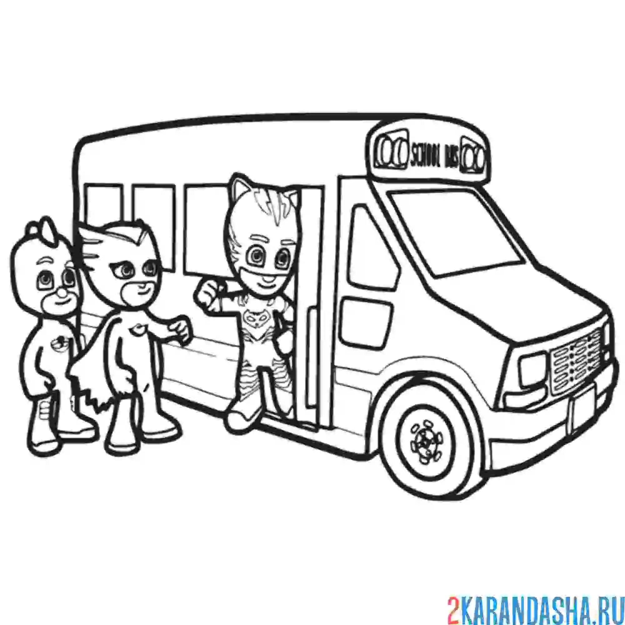 Раскраска герои в масках и автобус