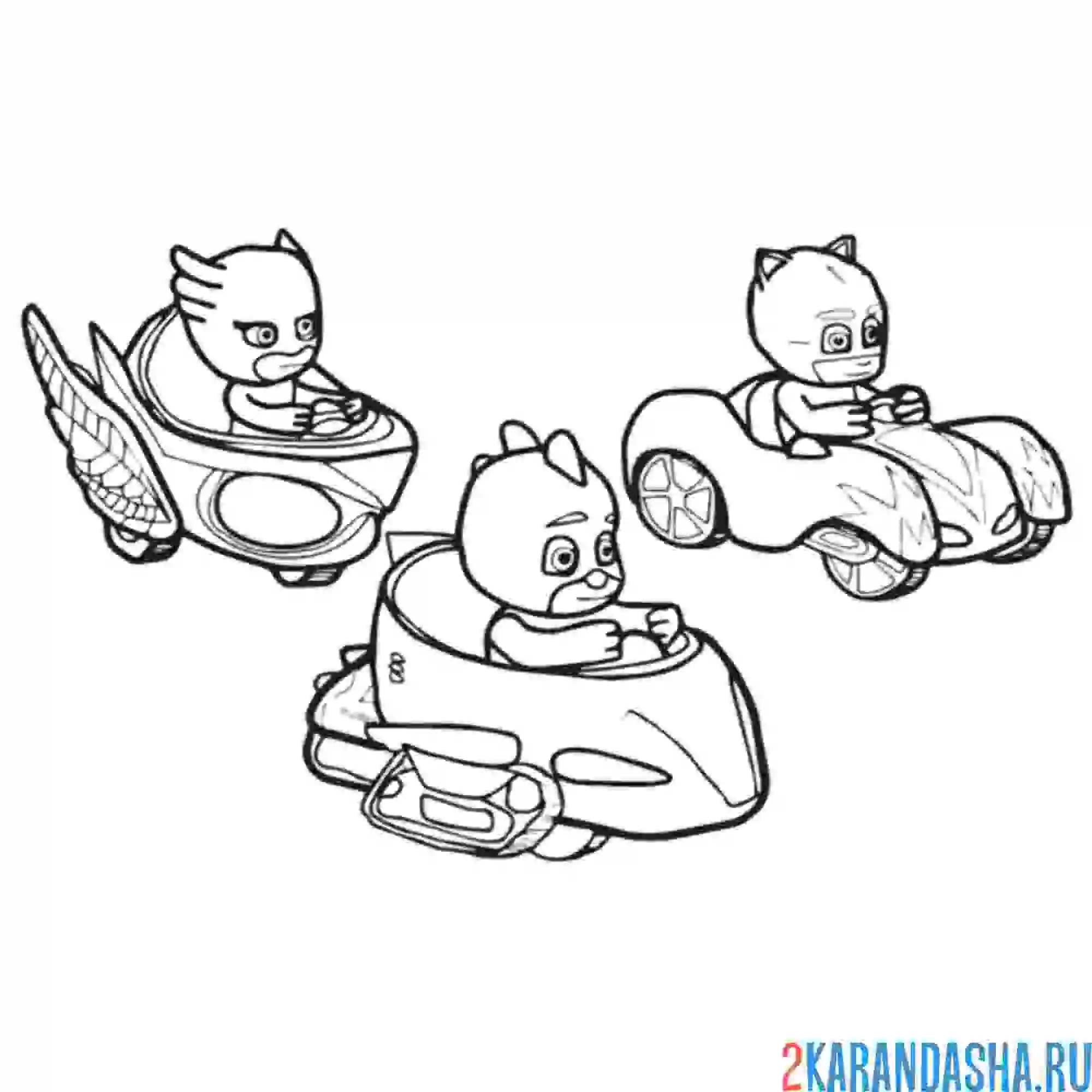 Раскраска герои в масках и машинки