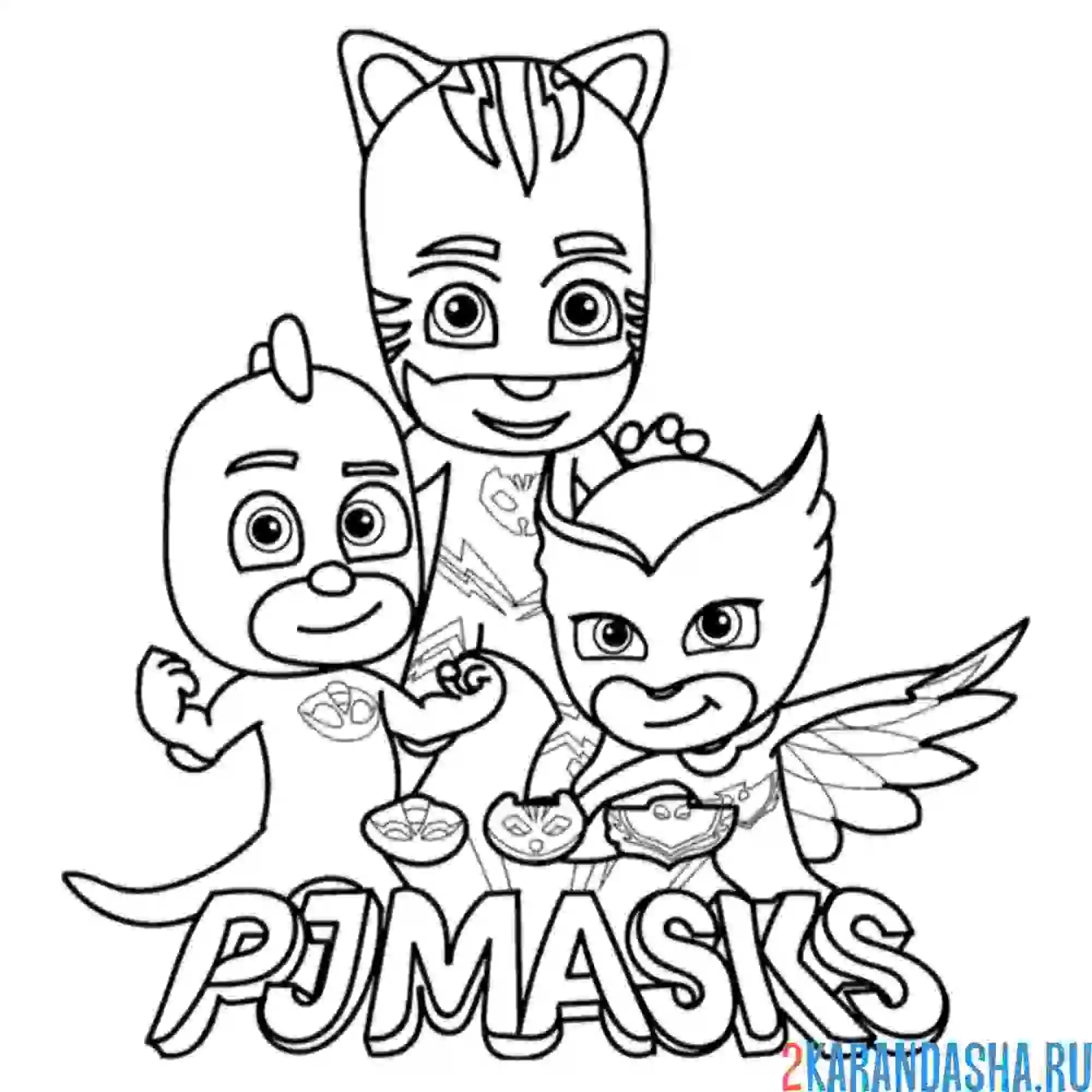 Раскраска герои в масках позируют