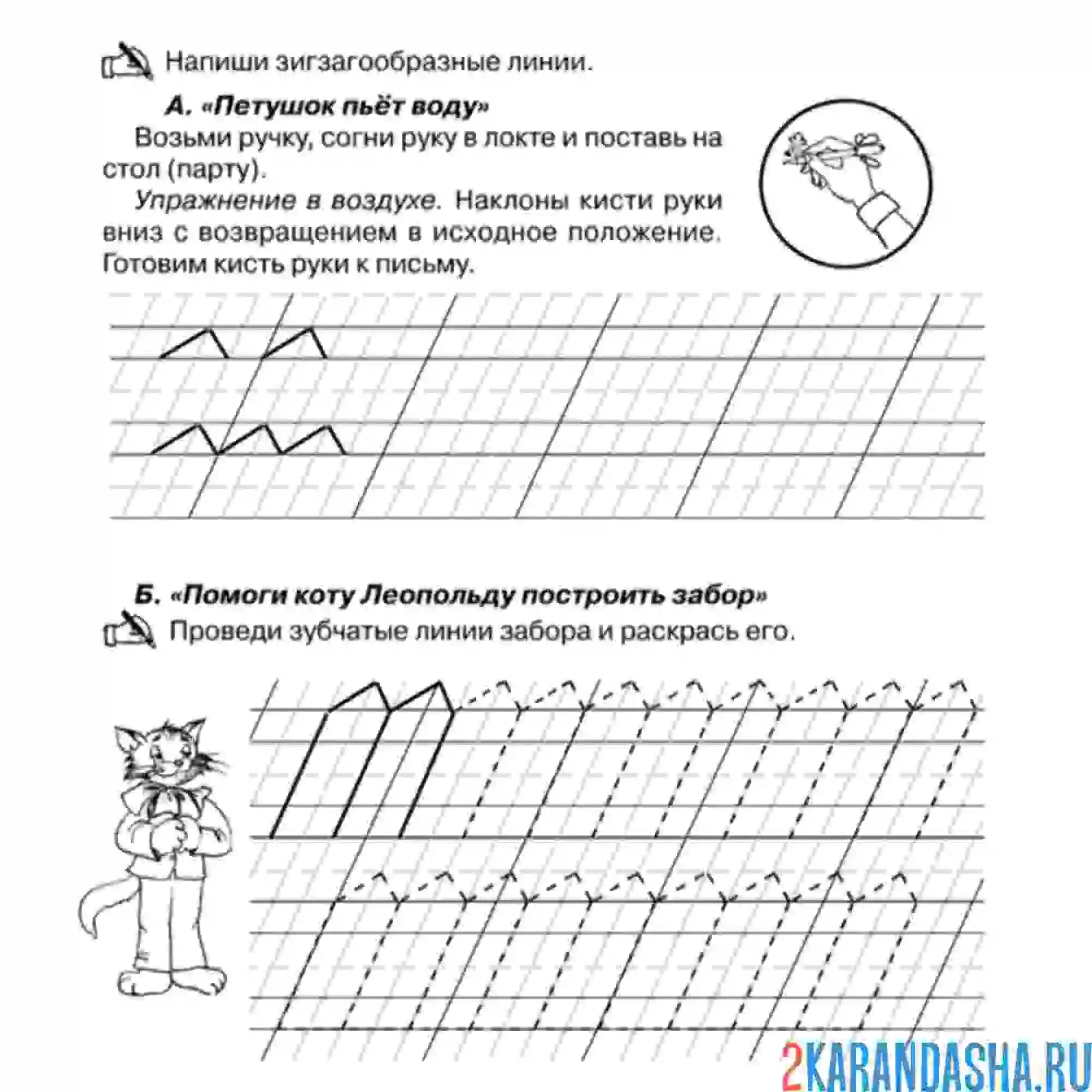 Раскраска прописи наклон