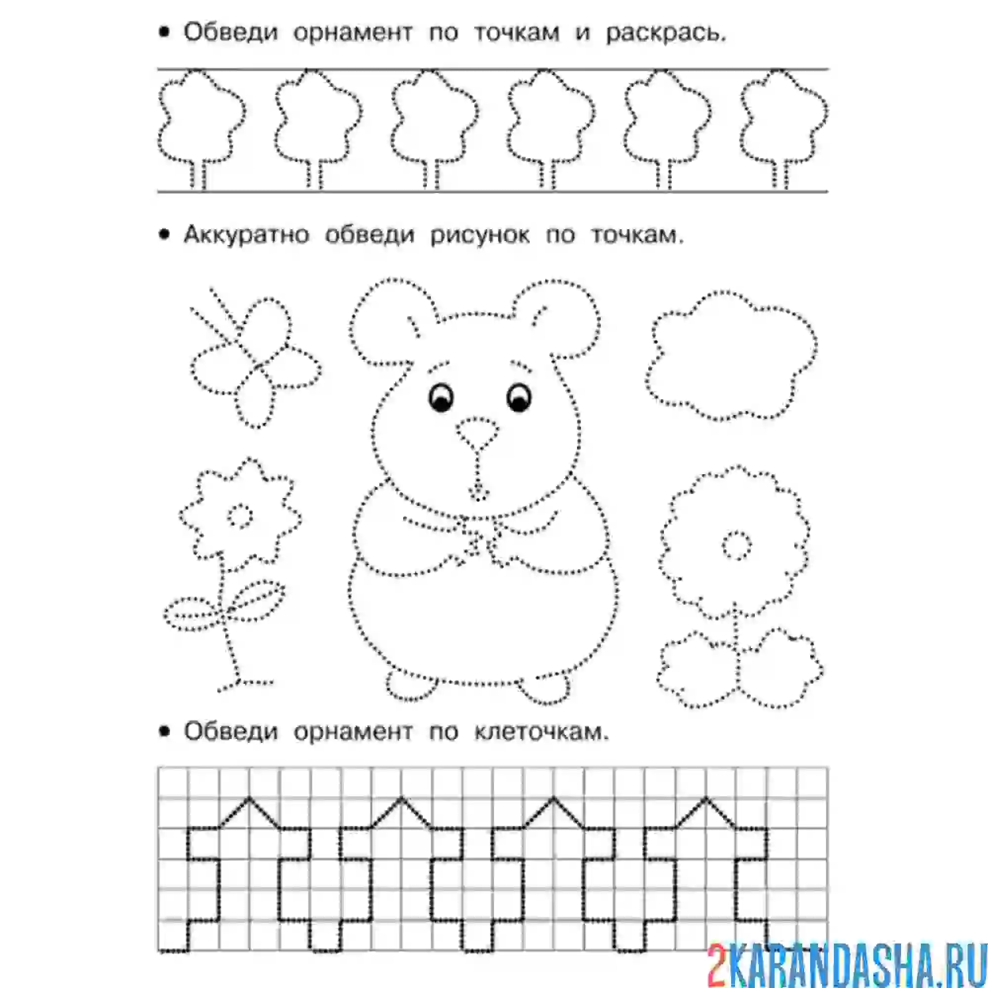 Раскраска прописи развивашки