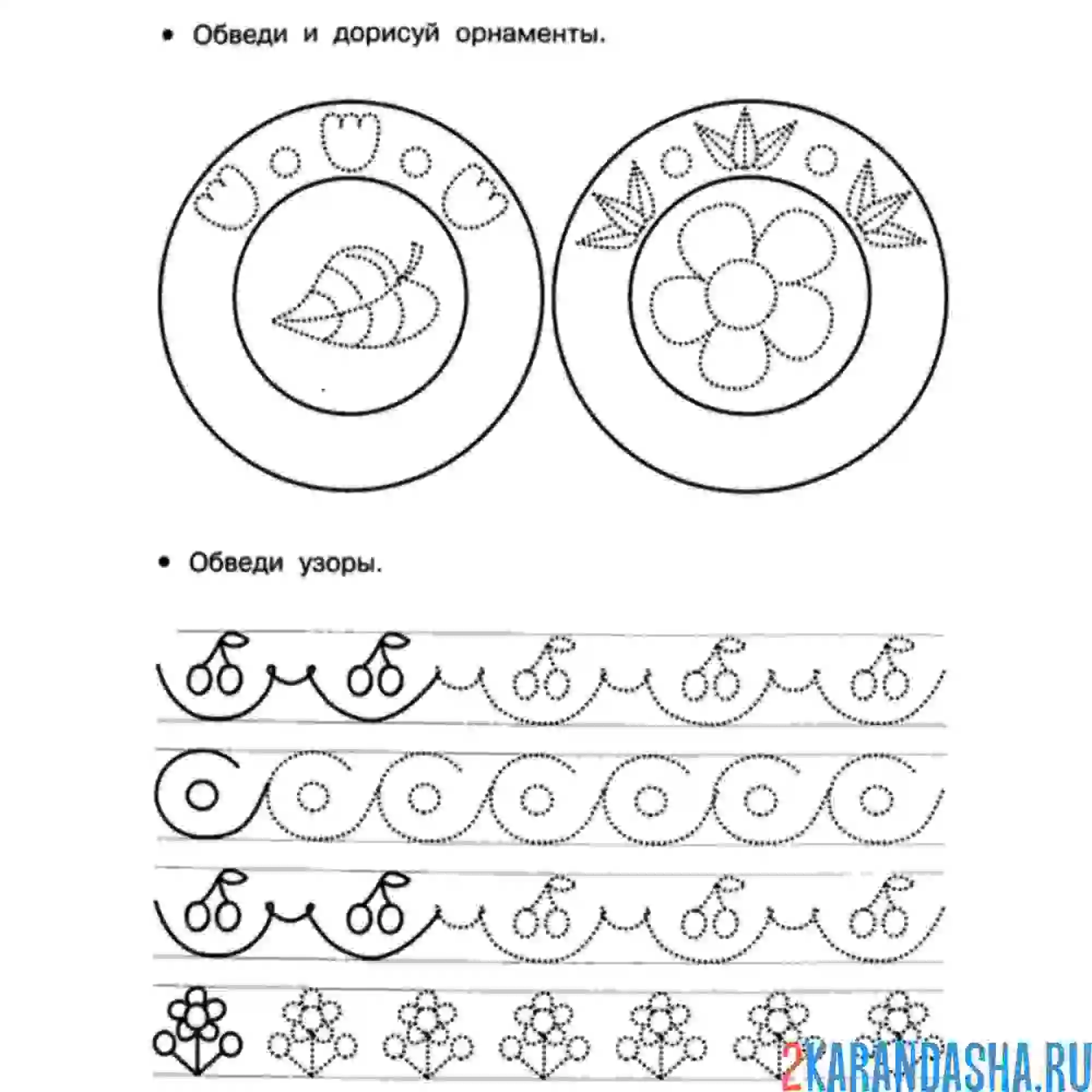 Раскраска узоры в прописи