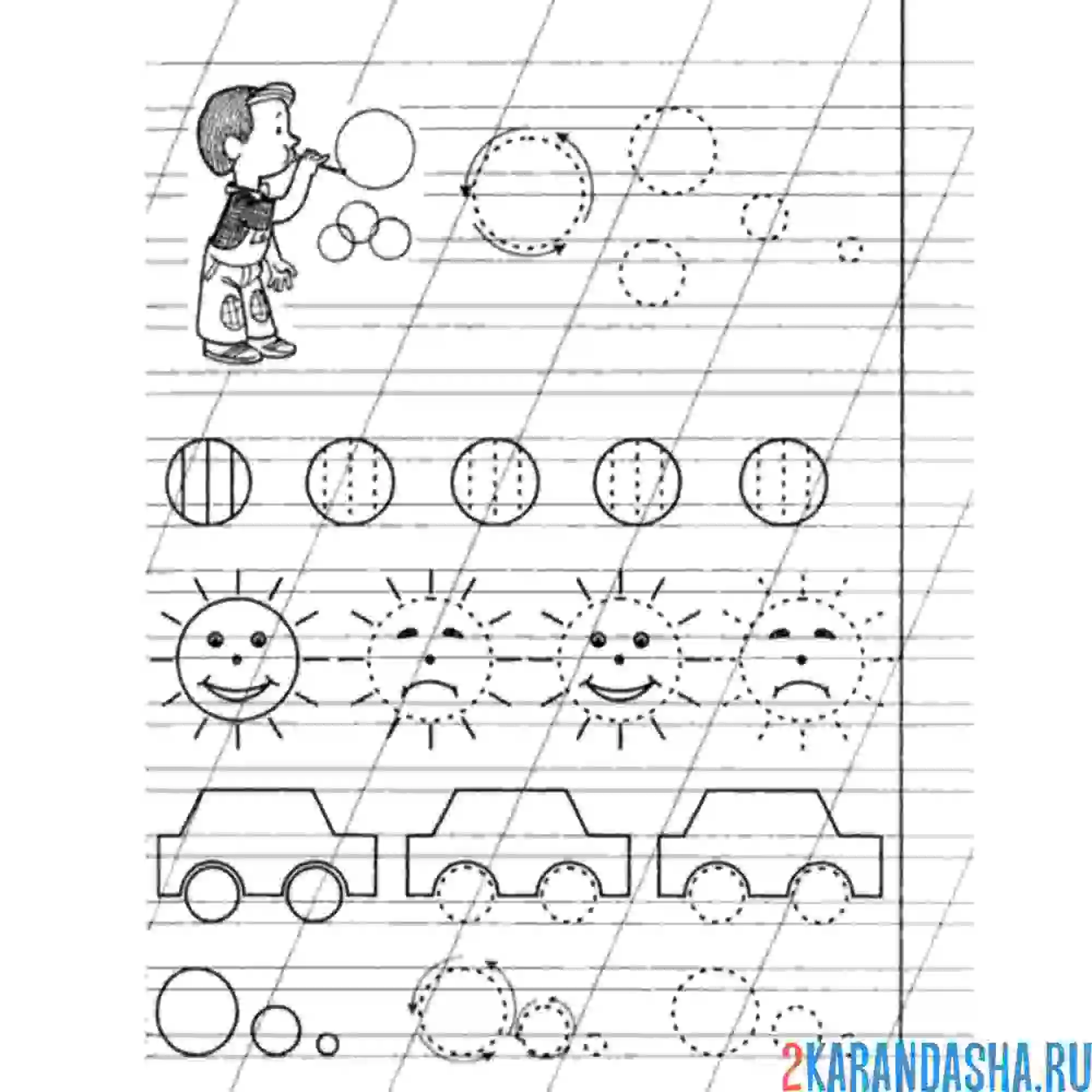 Раскраска обведи изображения в прописи