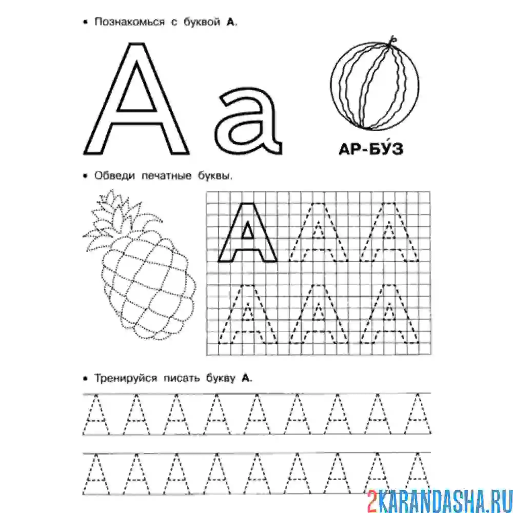 Раскраска буква а по клеточкам