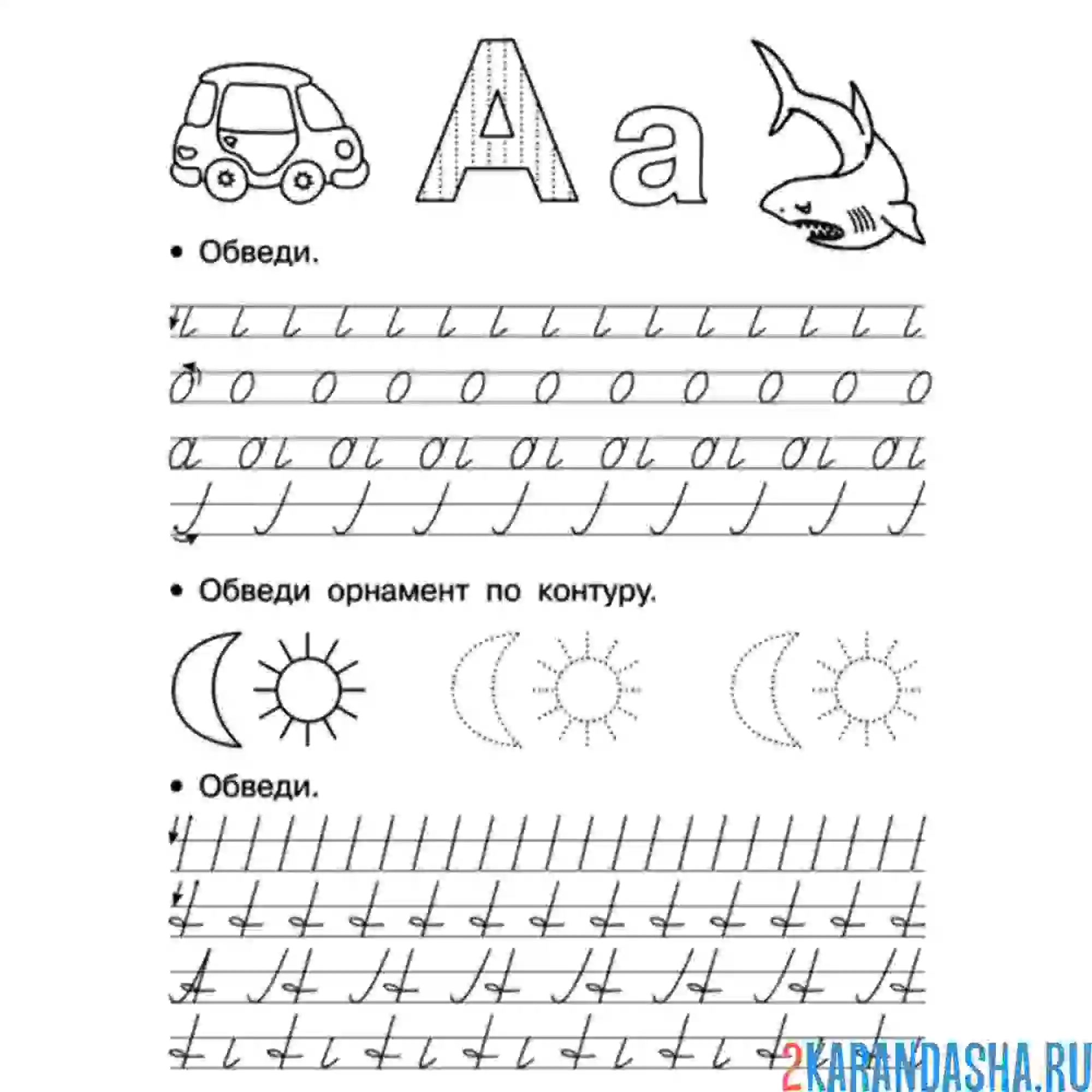 Раскраска буква а пропись дошкольника