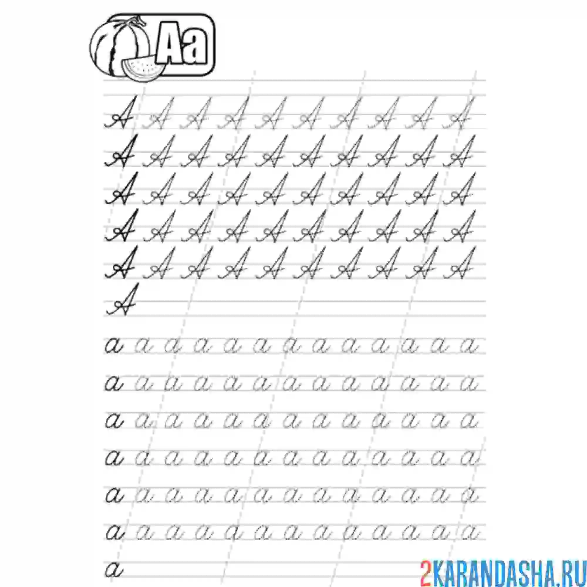 Раскраска буква а пропись школьника