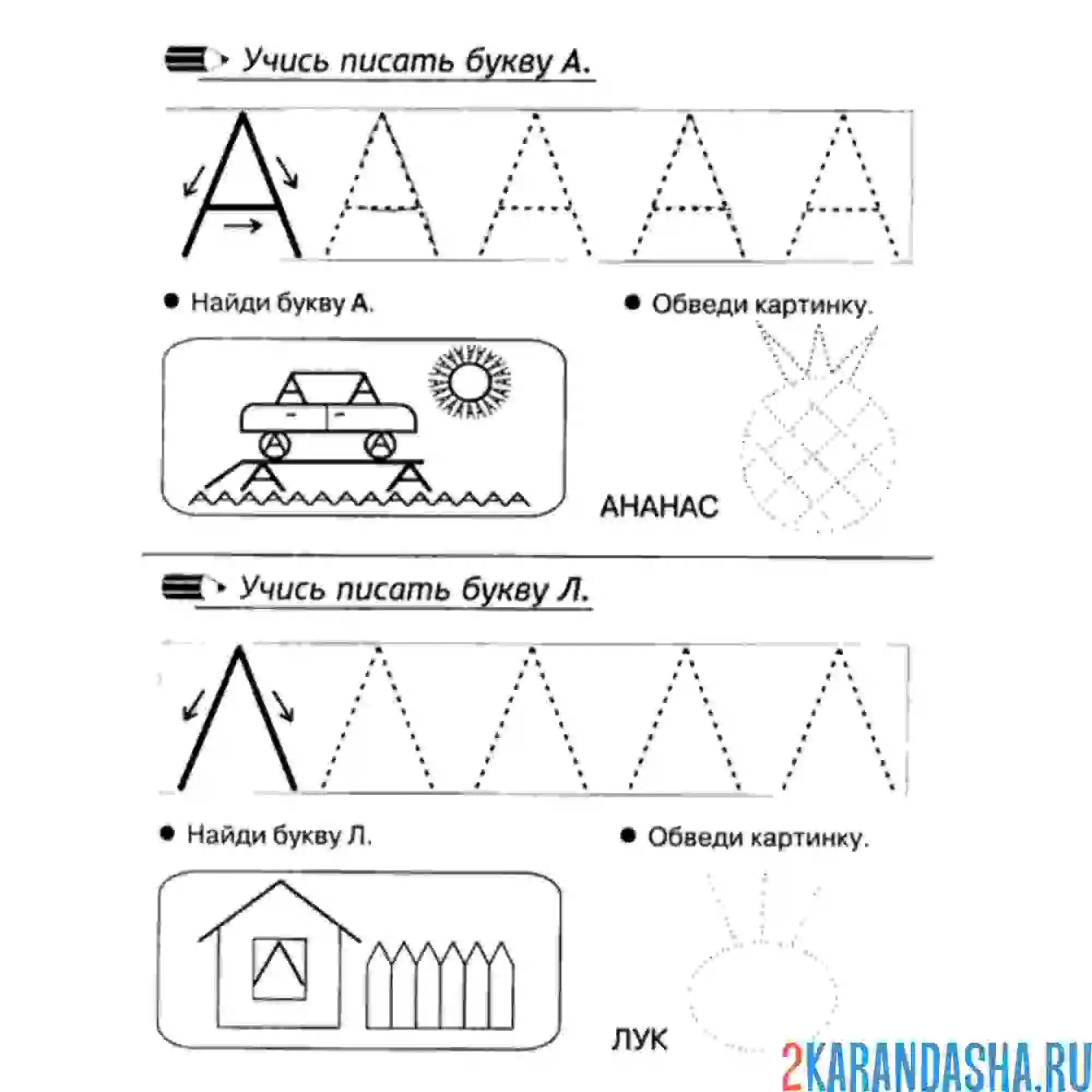 Раскраска обведи букву а печатную