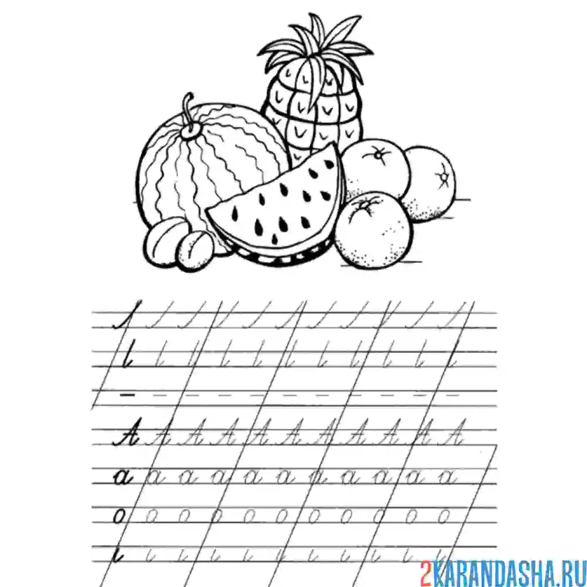 Раскраска прописью буква а