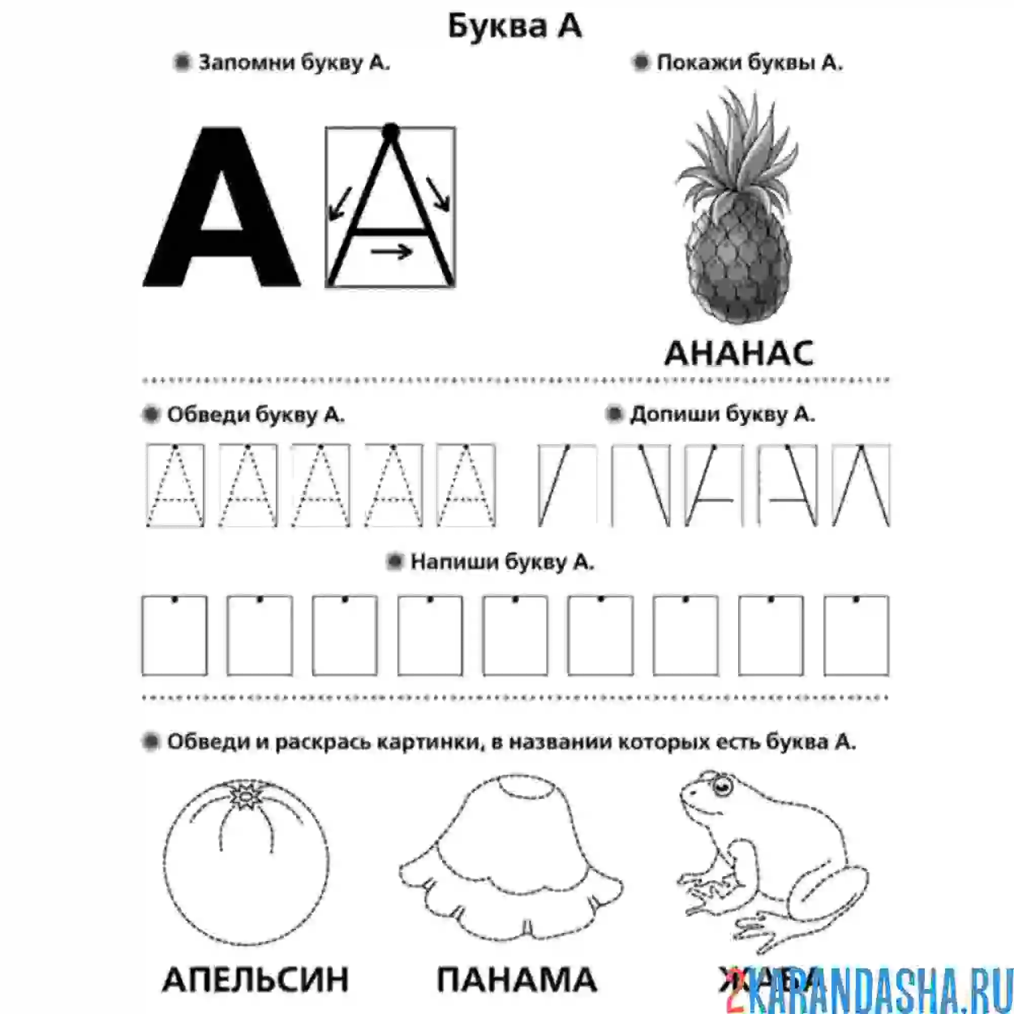 Раскраска напиши букву а