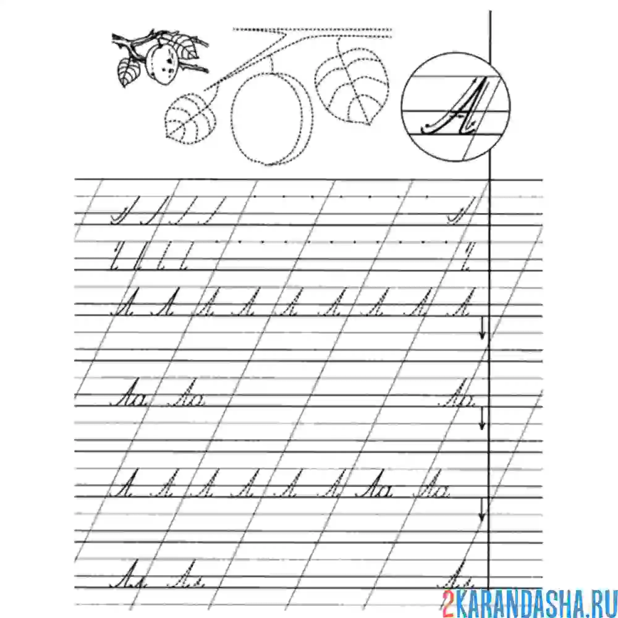 Раскраска учимся писать букву а