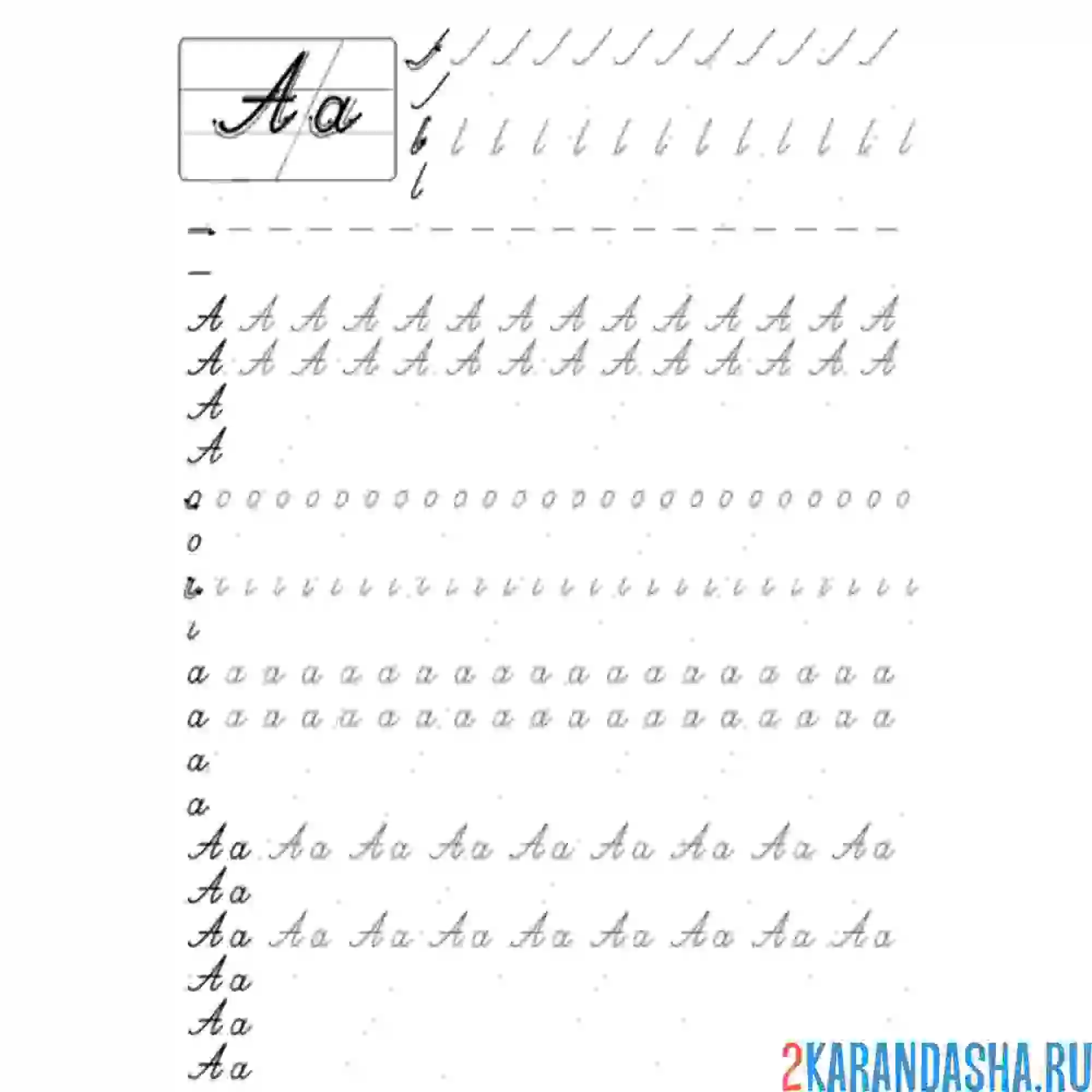 Раскраска буква а прописью