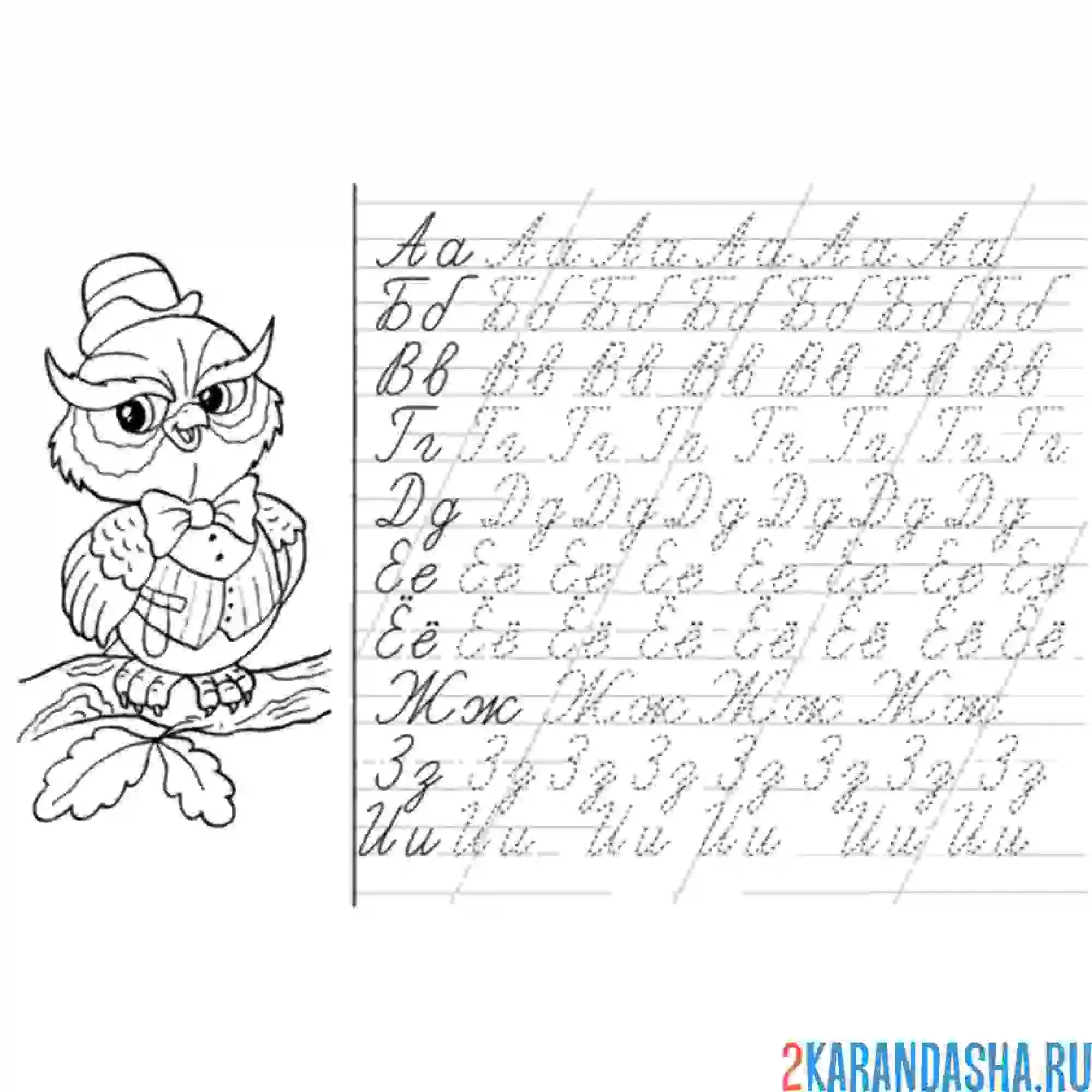 Раскраска прописи буквы прописью