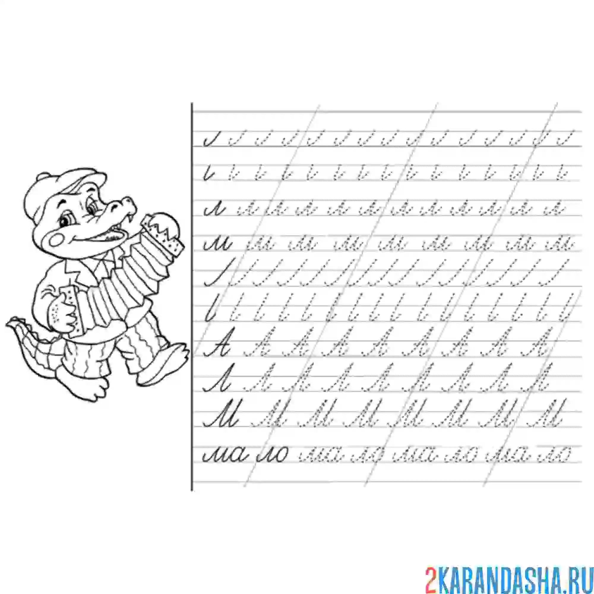 Раскраска прописи а и м