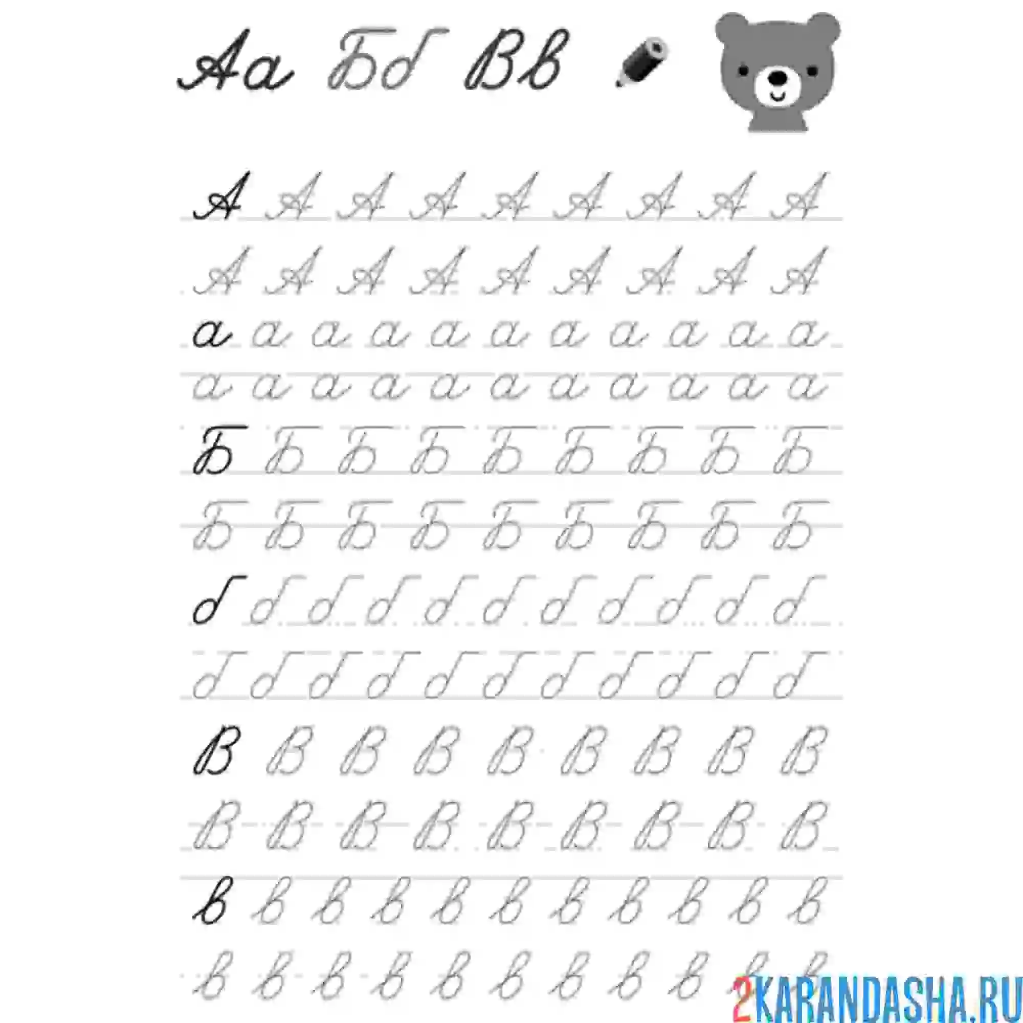 Раскраска пропись а, б, в