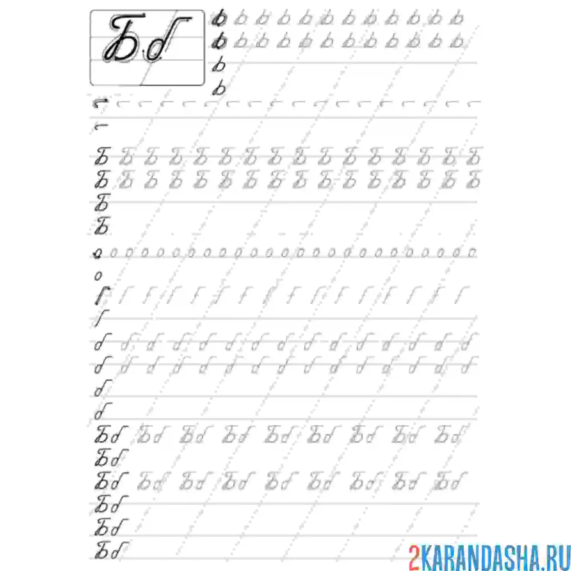 Раскраска большая пропись буква б