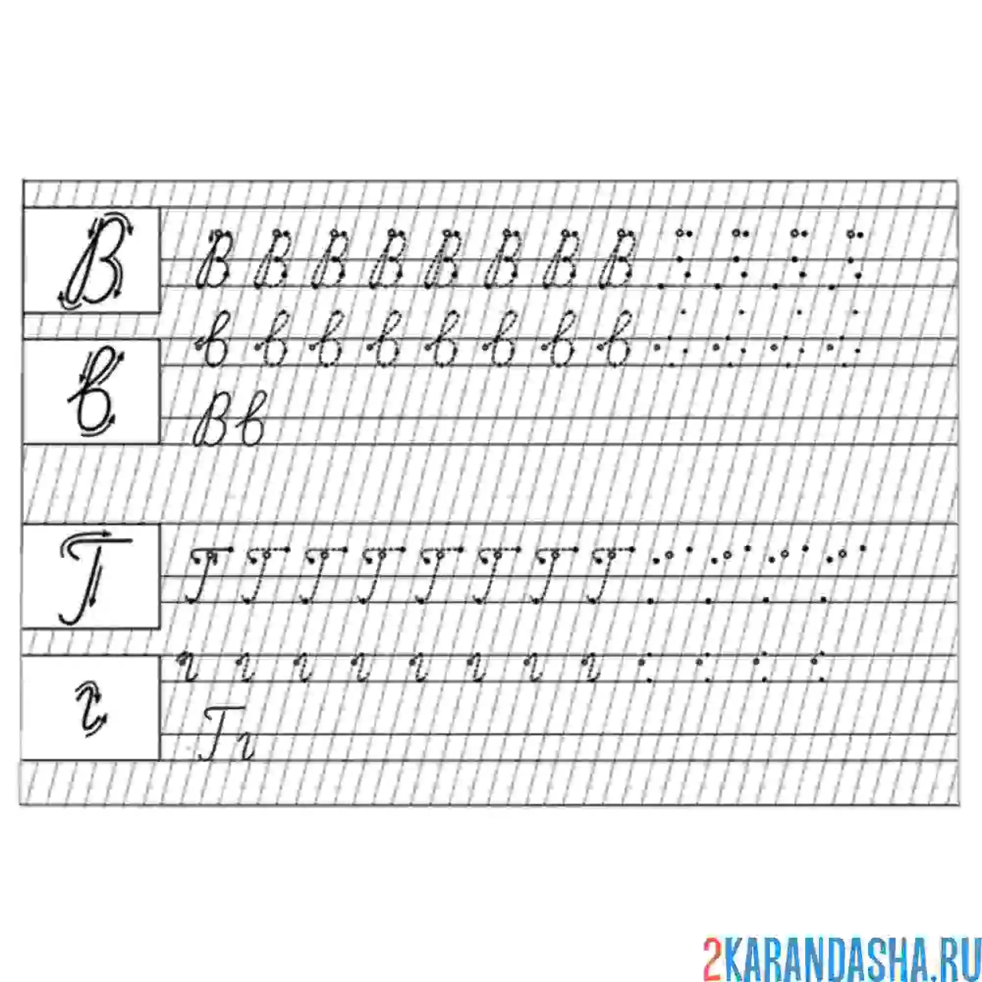 Раскраска буква в пропись дошкольника
