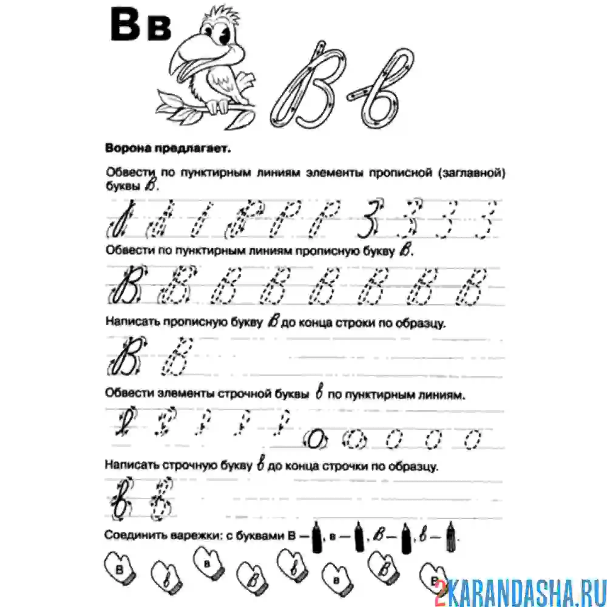 Раскраска обведи букву в